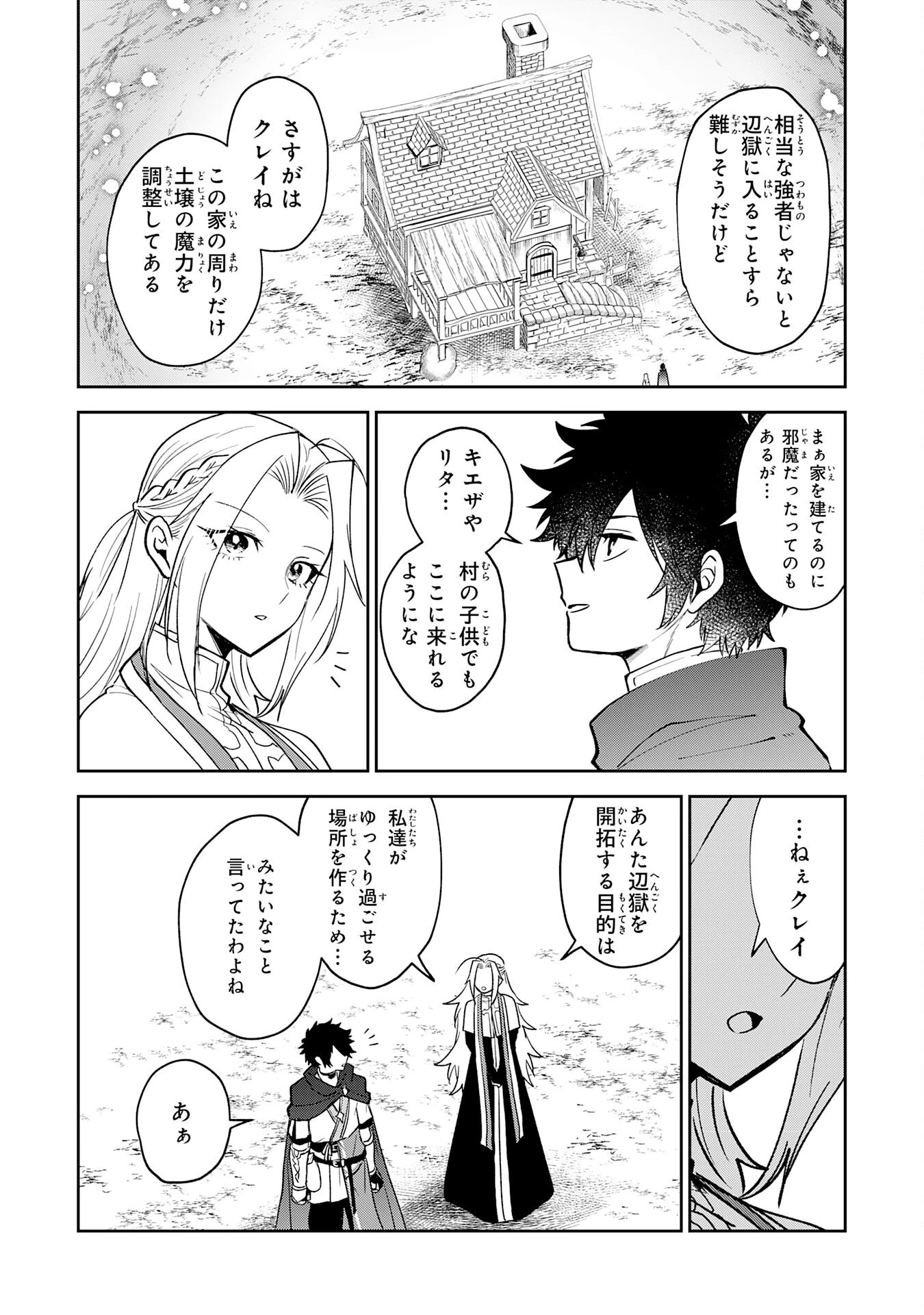 役目を果たした日陰の勇者は、辺境で自由に生きていきます 第9話 - 12