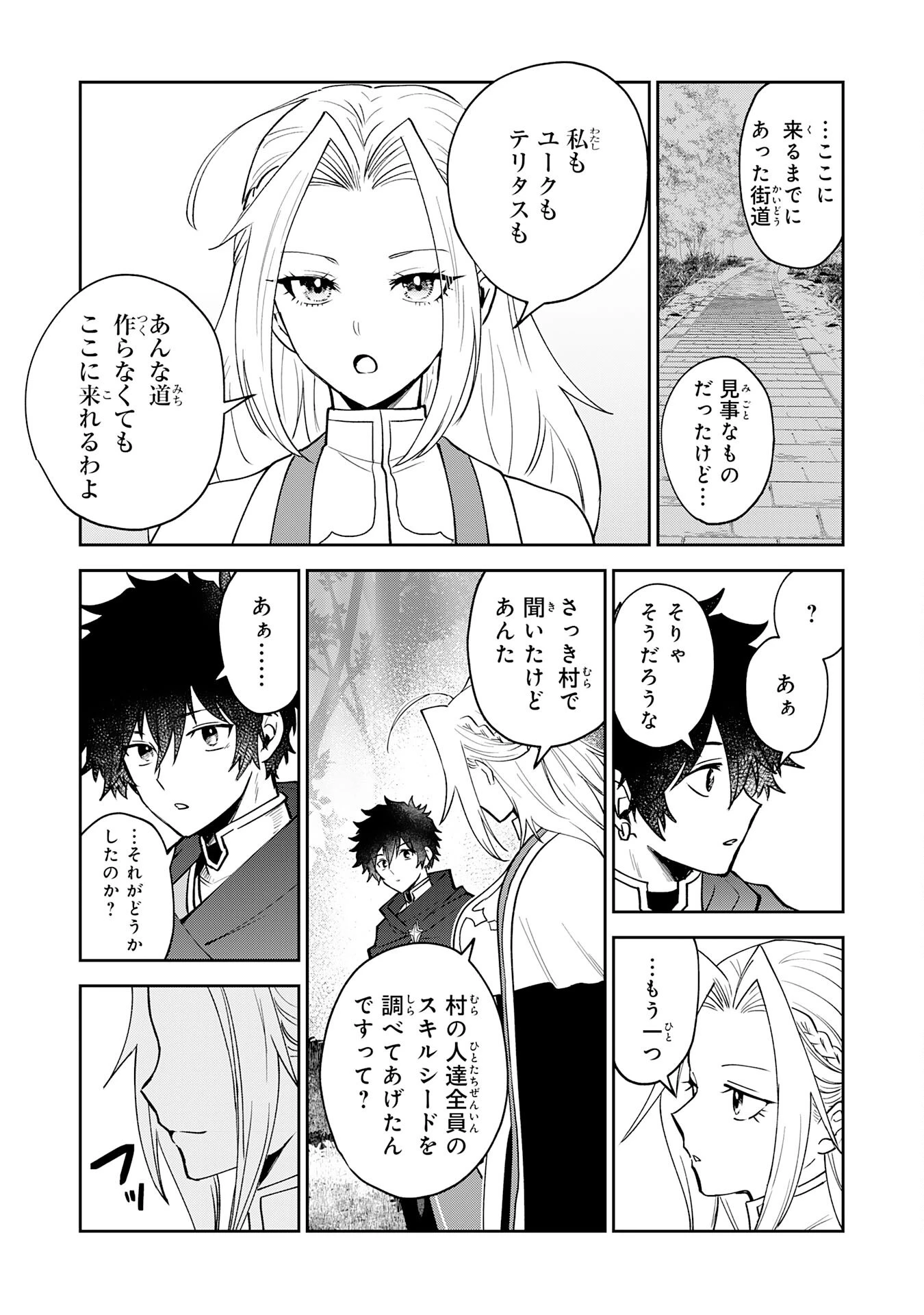 役目を果たした日陰の勇者は、辺境で自由に生きていきます 第9話 - 13