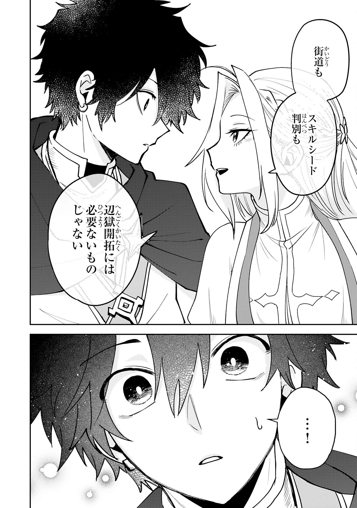 役目を果たした日陰の勇者は、辺境で自由に生きていきます 第9話 - 14