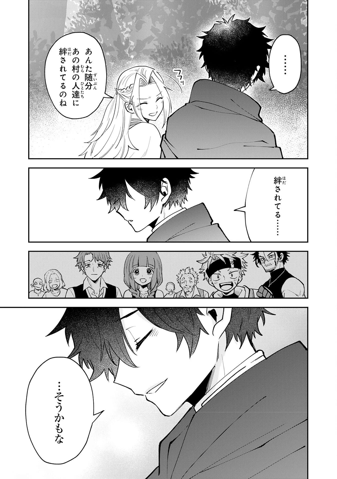 役目を果たした日陰の勇者は、辺境で自由に生きていきます 第9話 - 15