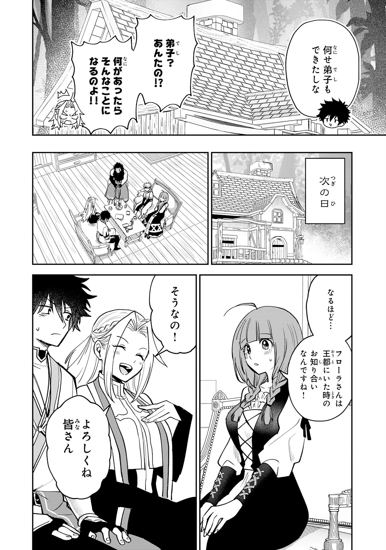 役目を果たした日陰の勇者は、辺境で自由に生きていきます 第9話 - 16