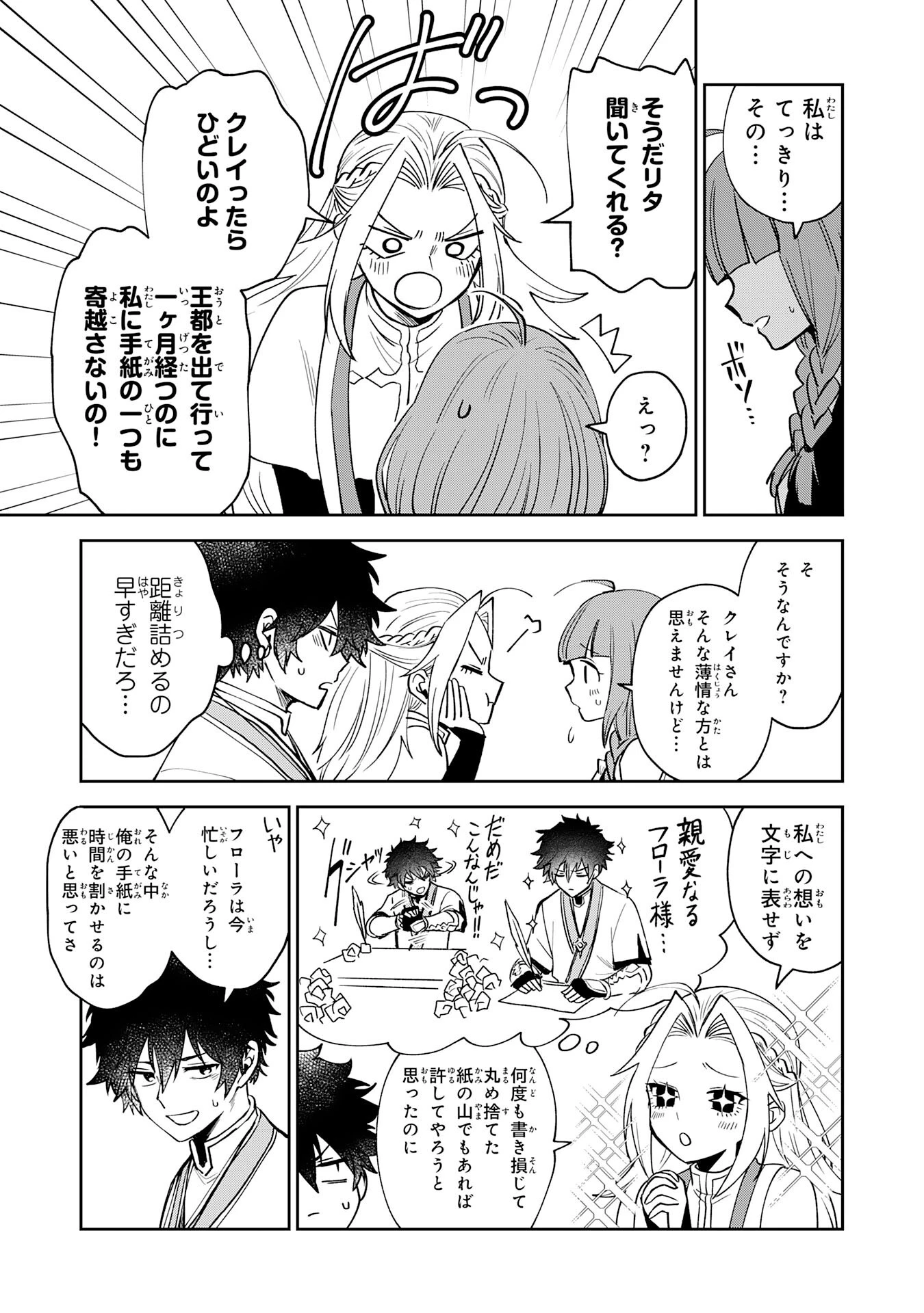 役目を果たした日陰の勇者は、辺境で自由に生きていきます 第9話 - 17