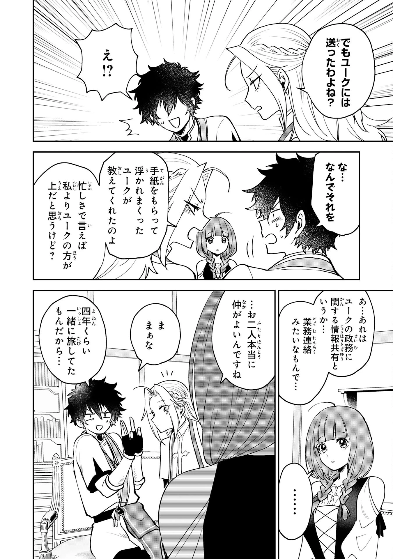 役目を果たした日陰の勇者は、辺境で自由に生きていきます 第9話 - 18