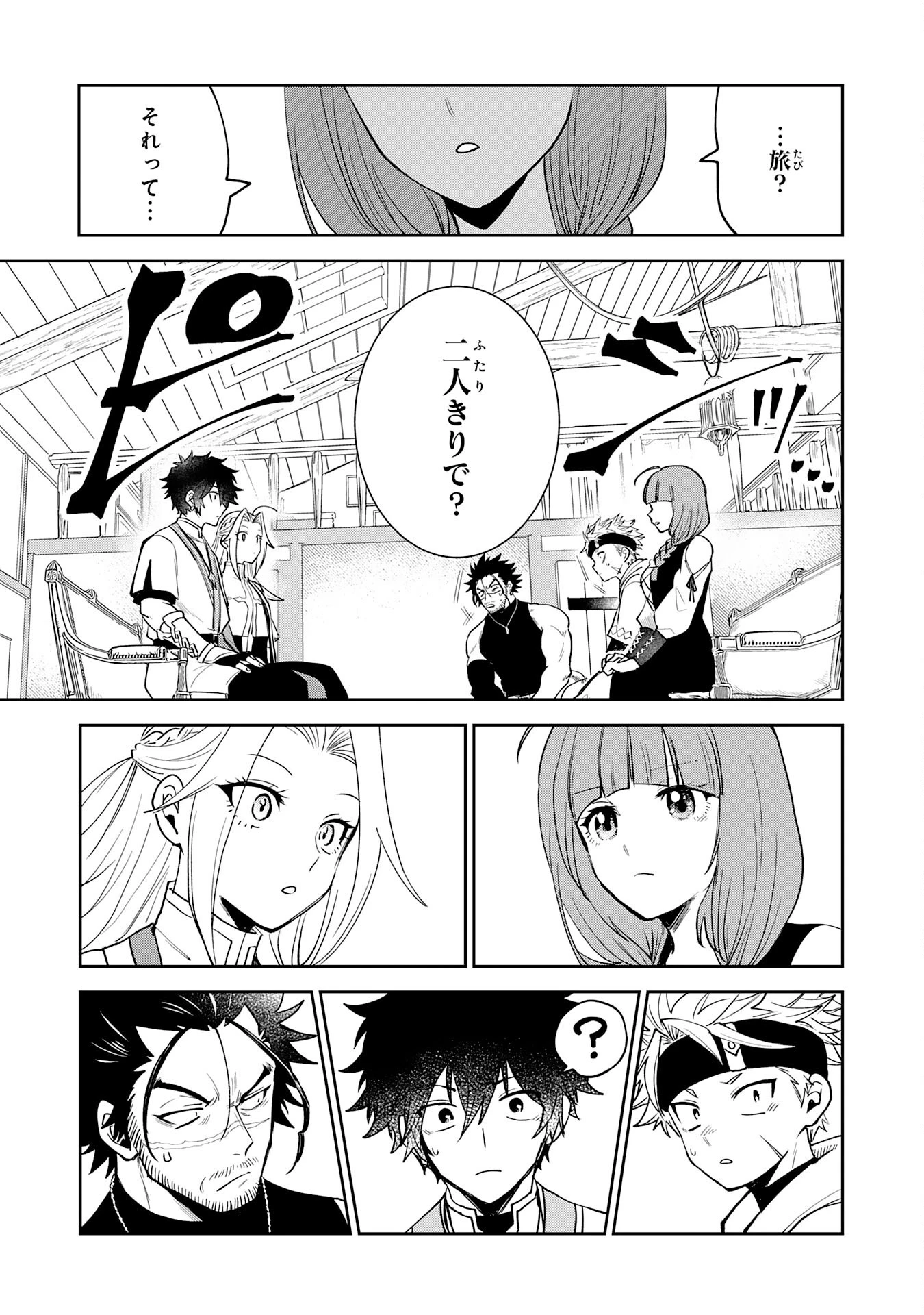 役目を果たした日陰の勇者は、辺境で自由に生きていきます 第9話 - 19