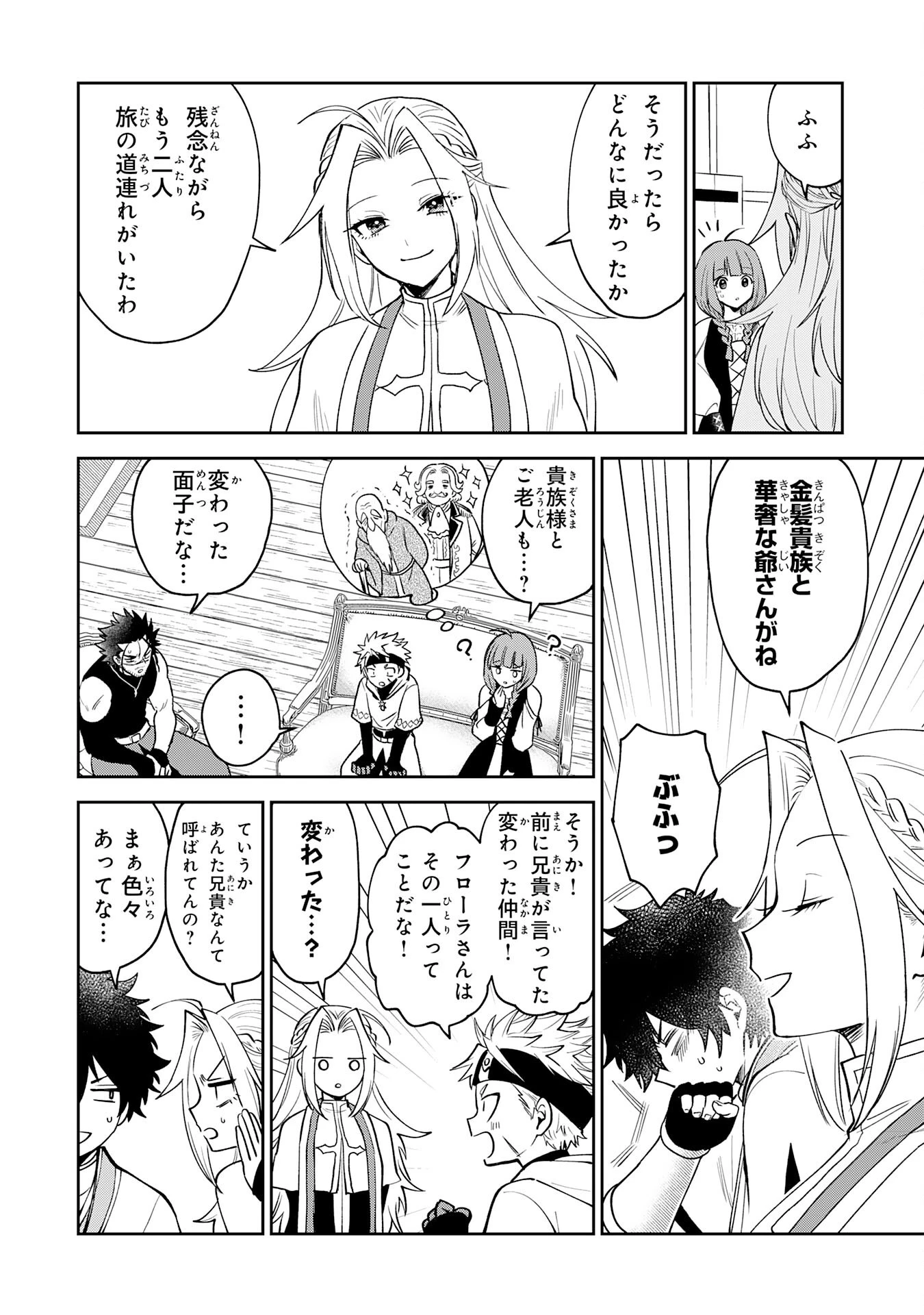 役目を果たした日陰の勇者は、辺境で自由に生きていきます 第9話 - 20