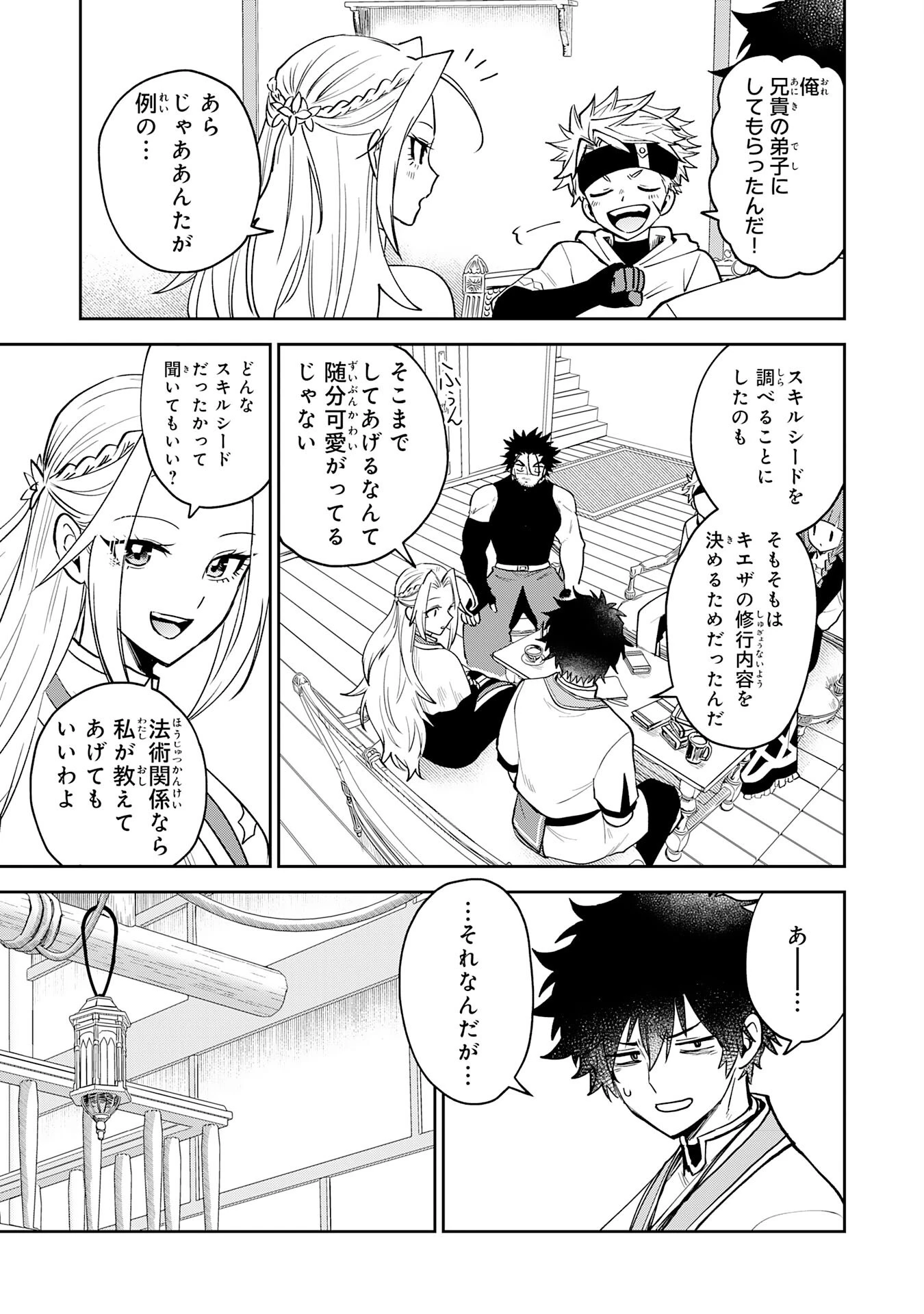 役目を果たした日陰の勇者は、辺境で自由に生きていきます 第9話 - 21