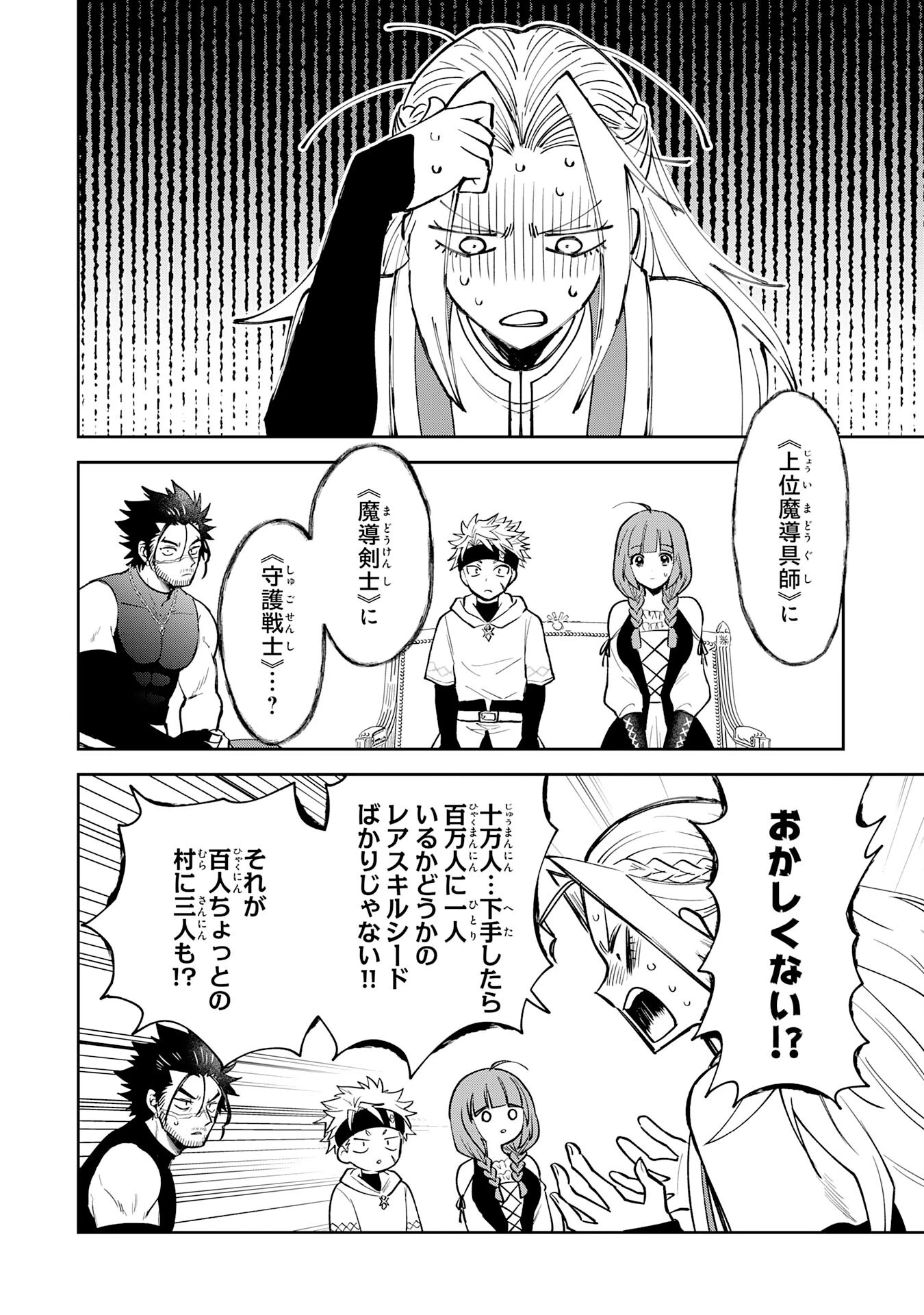 役目を果たした日陰の勇者は、辺境で自由に生きていきます 第9話 - 22