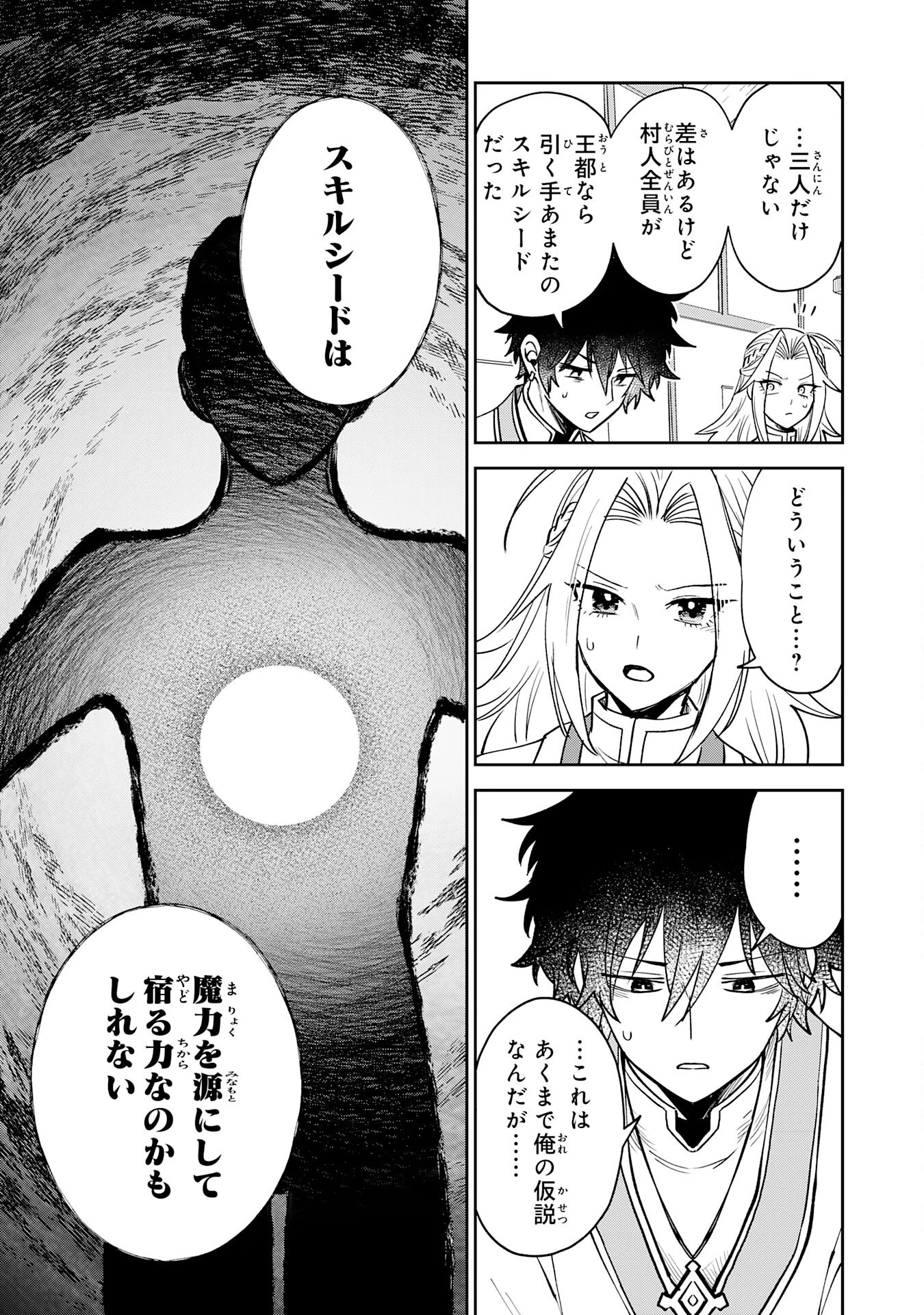 役目を果たした日陰の勇者は、辺境で自由に生きていきます 第9話 - 23