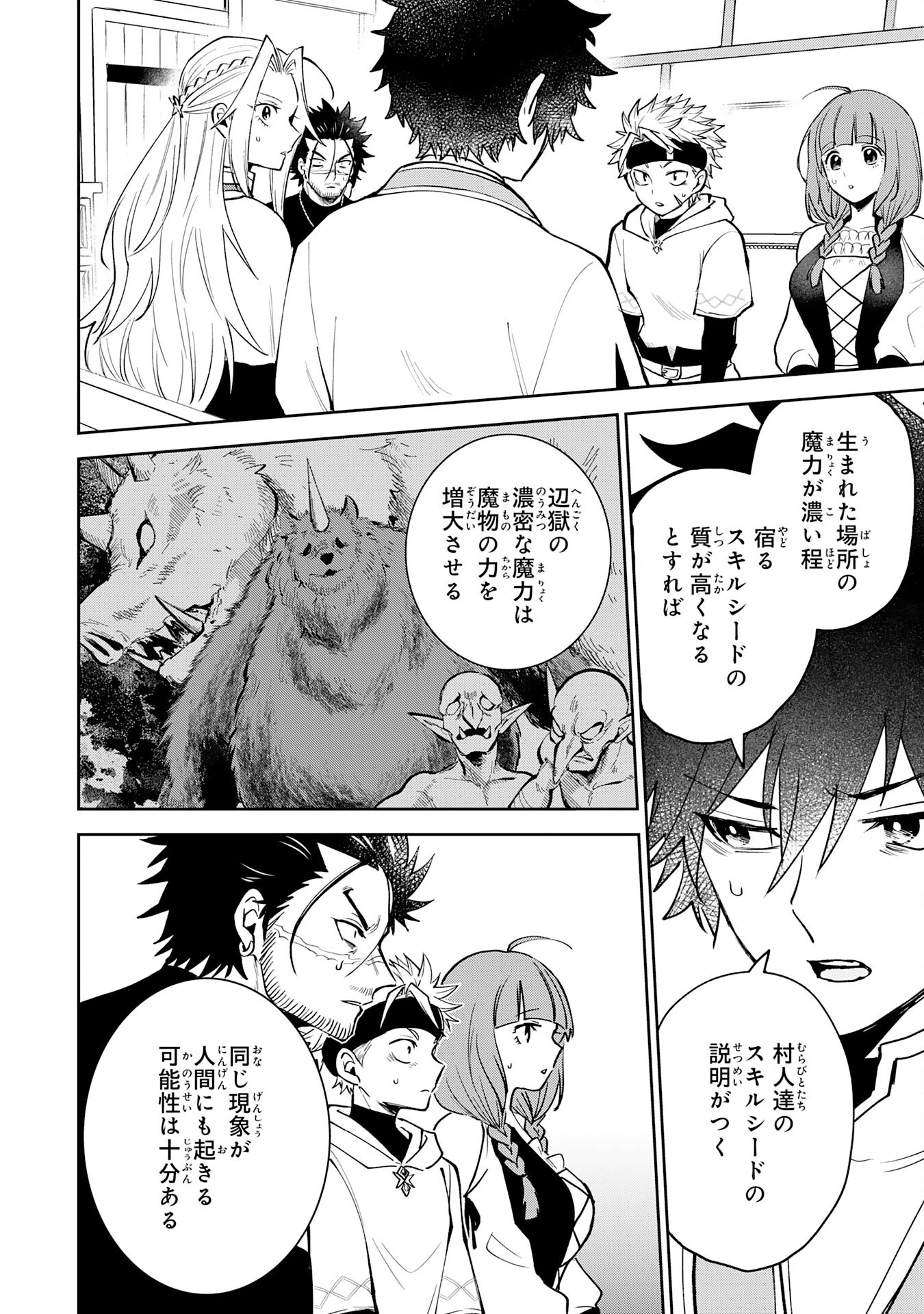 役目を果たした日陰の勇者は、辺境で自由に生きていきます 第9話 - 24