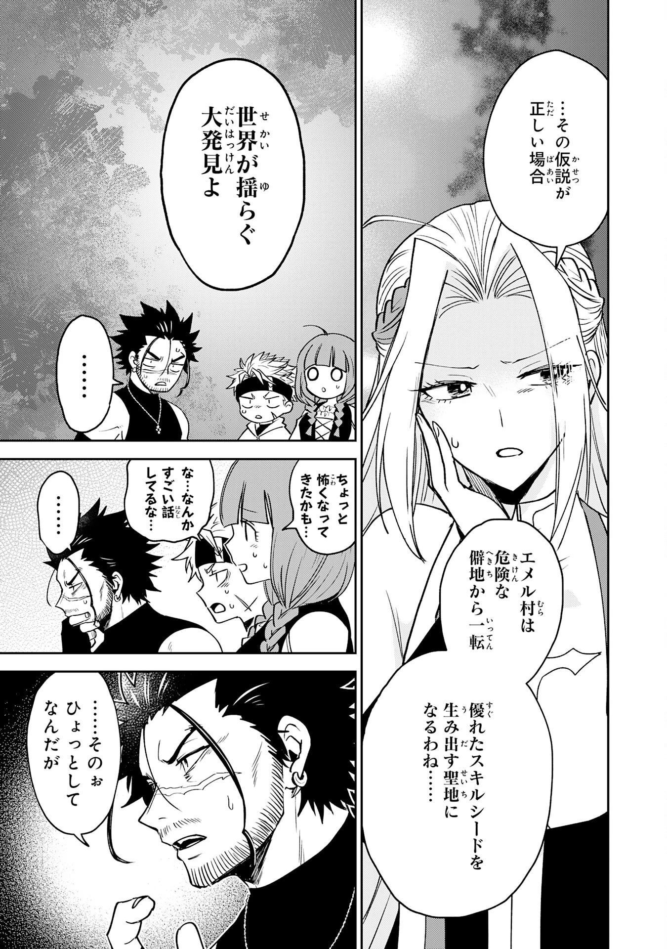 役目を果たした日陰の勇者は、辺境で自由に生きていきます 第9話 - 25