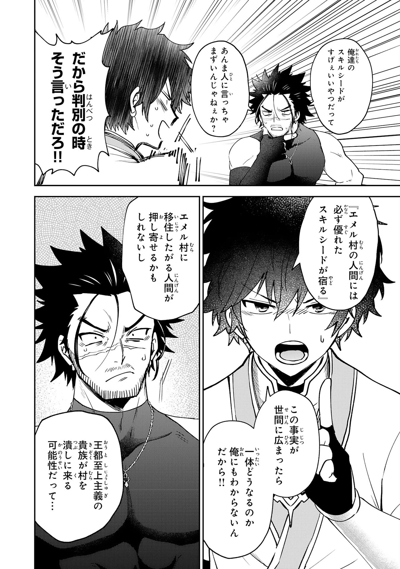 役目を果たした日陰の勇者は、辺境で自由に生きていきます 第9話 - 26