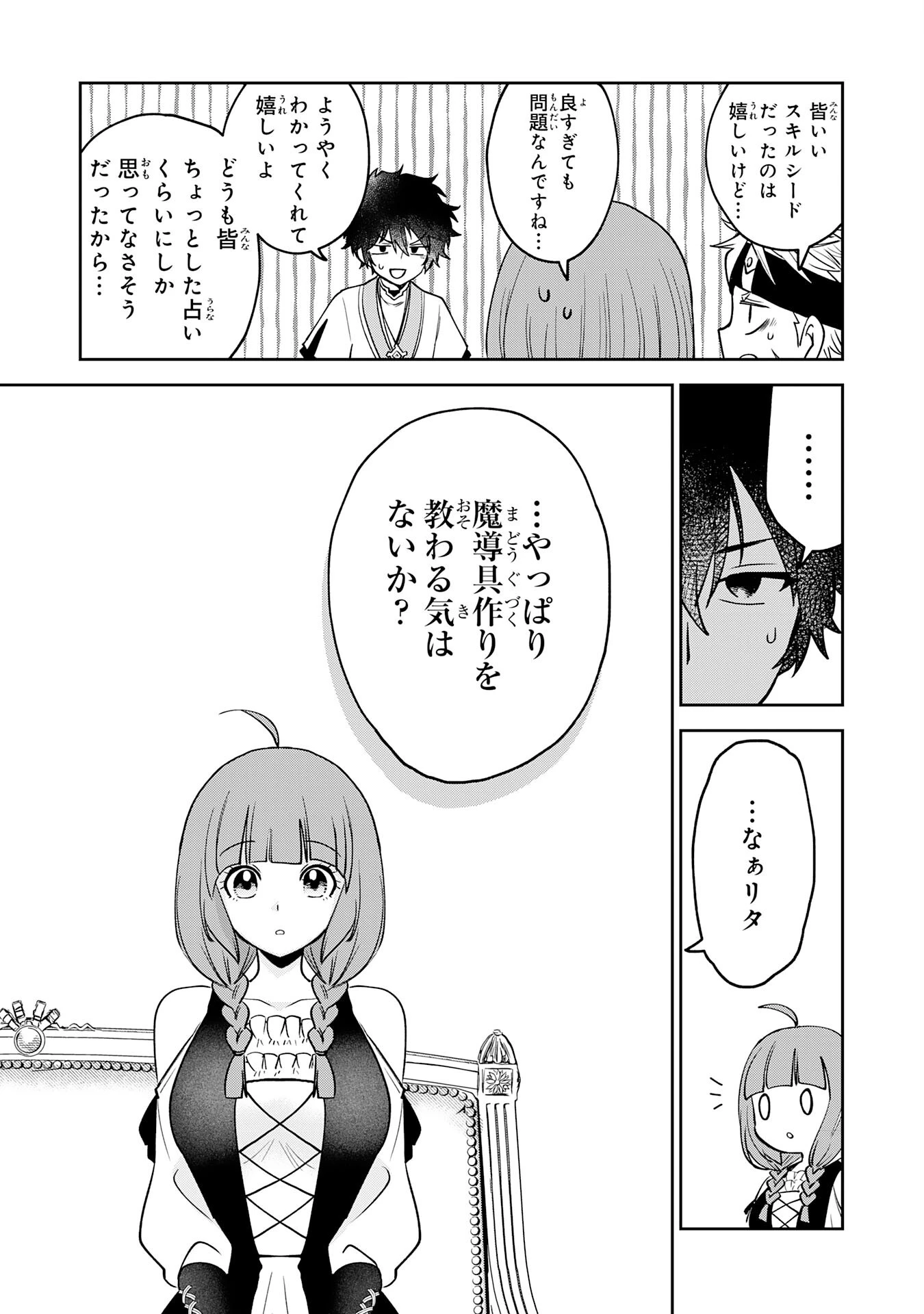 役目を果たした日陰の勇者は、辺境で自由に生きていきます 第9話 - 27