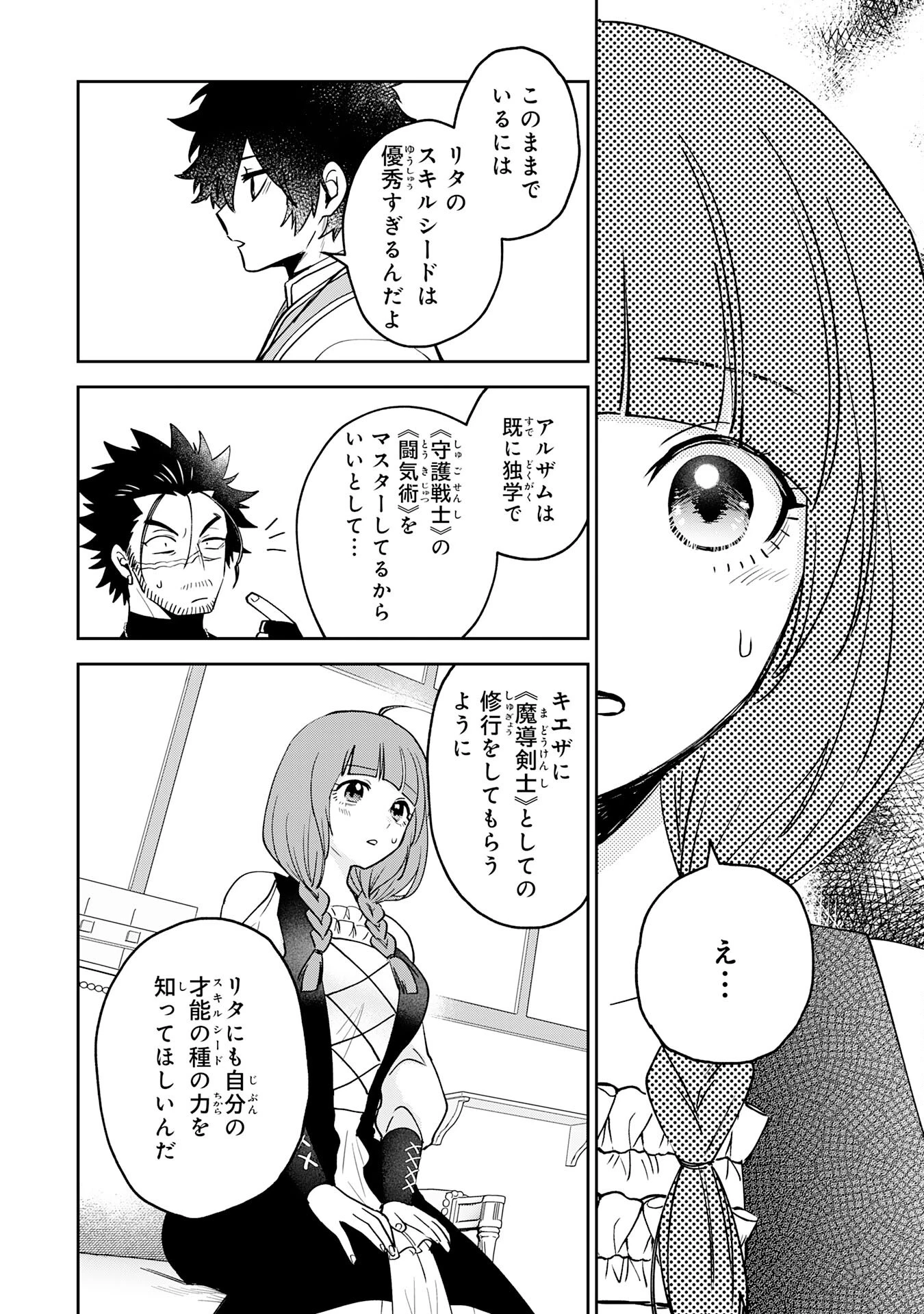 役目を果たした日陰の勇者は、辺境で自由に生きていきます 第9話 - 28