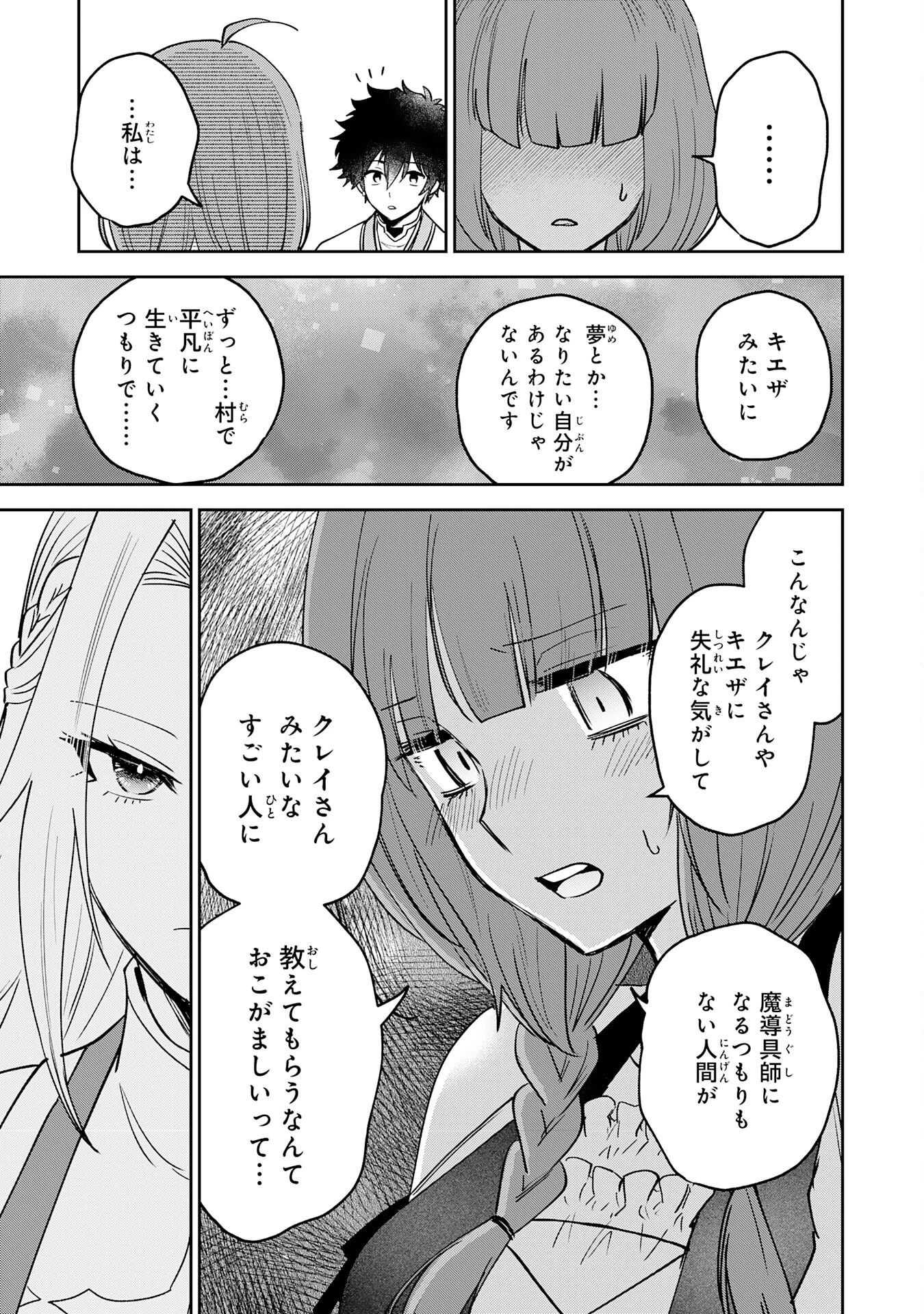 役目を果たした日陰の勇者は、辺境で自由に生きていきます 第9話 - 29