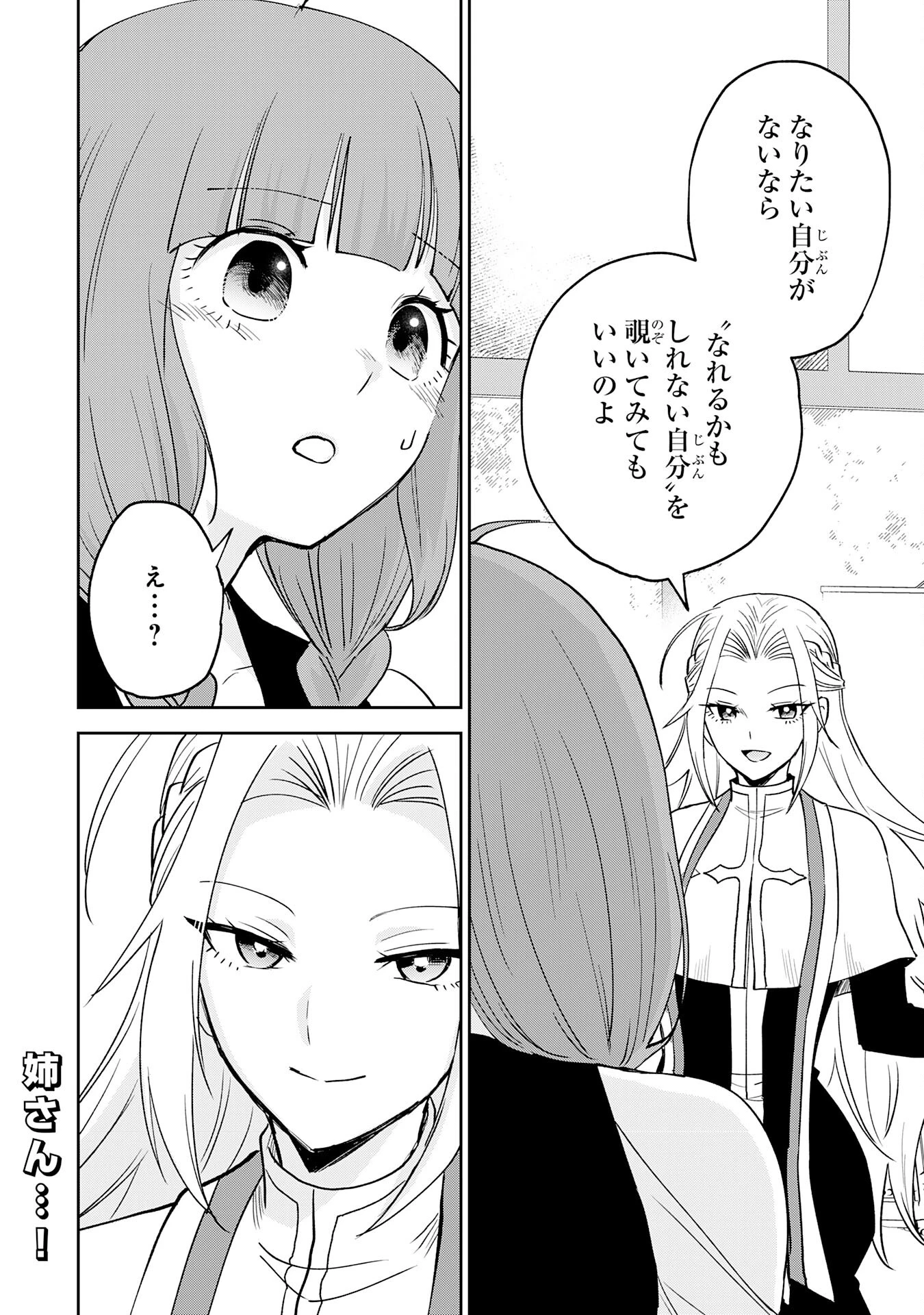 役目を果たした日陰の勇者は、辺境で自由に生きていきます 第9話 - 30