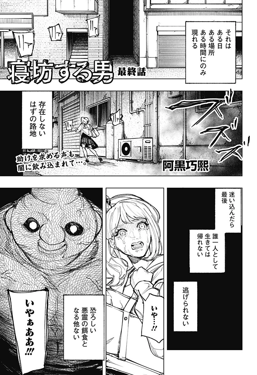 寝坊する男 第43話 - 1