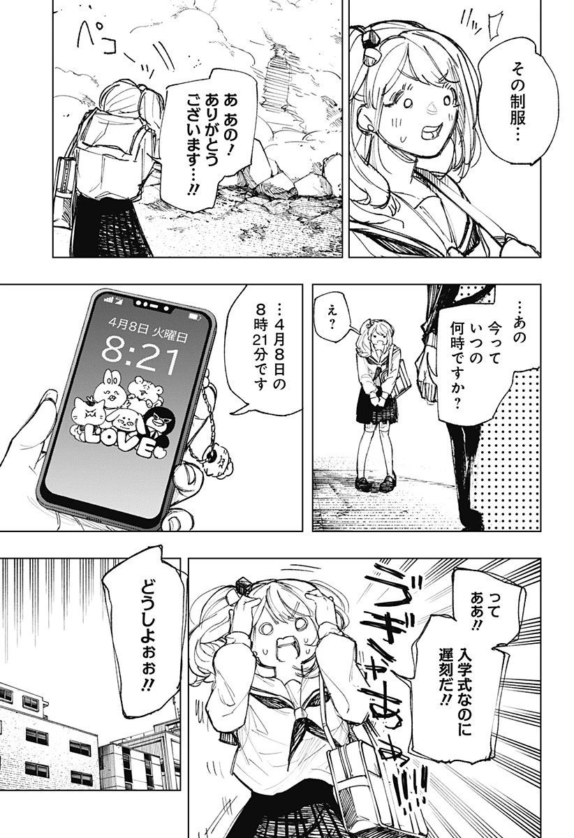 寝坊する男 第43話 - 3