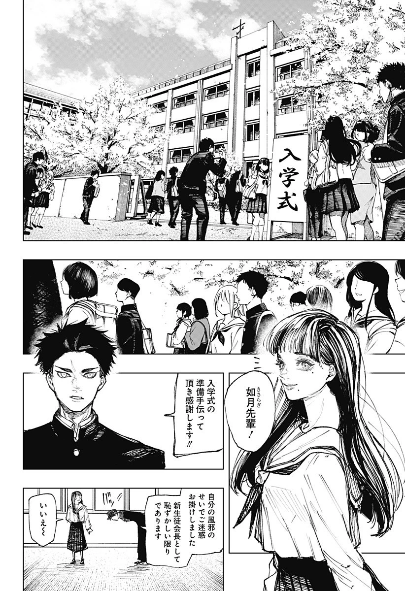 寝坊する男 第43話 - 4