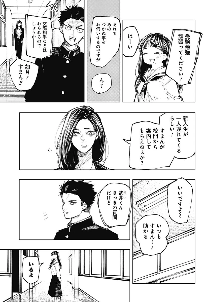 寝坊する男 第43話 - 5