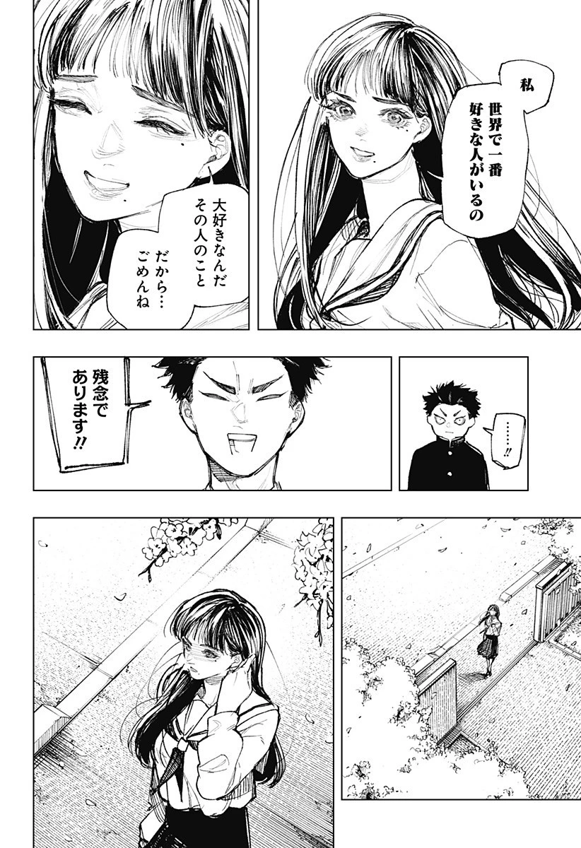 寝坊する男 第43話 - 6