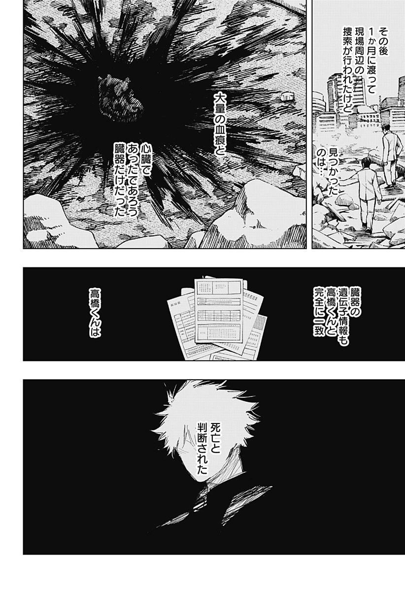 寝坊する男 第43話 - 8