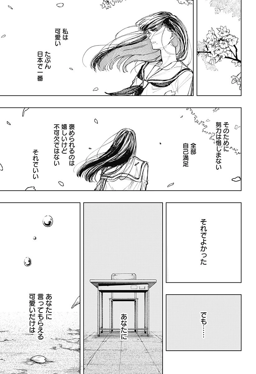 寝坊する男 第43話 - 9