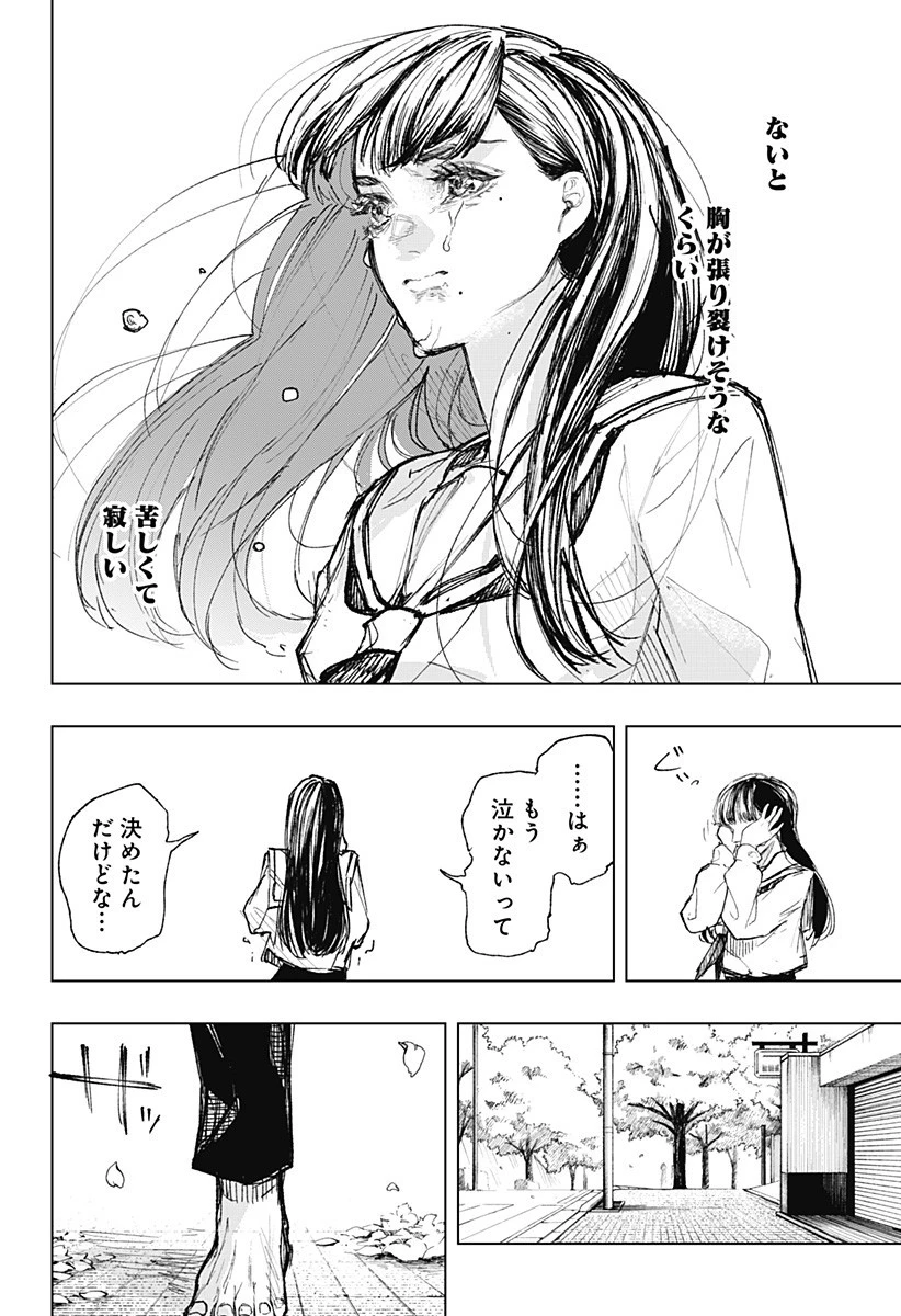 寝坊する男 第43話 - 10