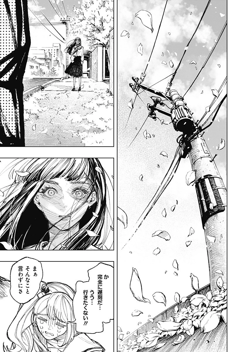 寝坊する男 第43話 - 11