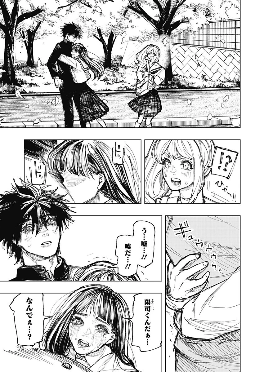 寝坊する男 第43話 - 13