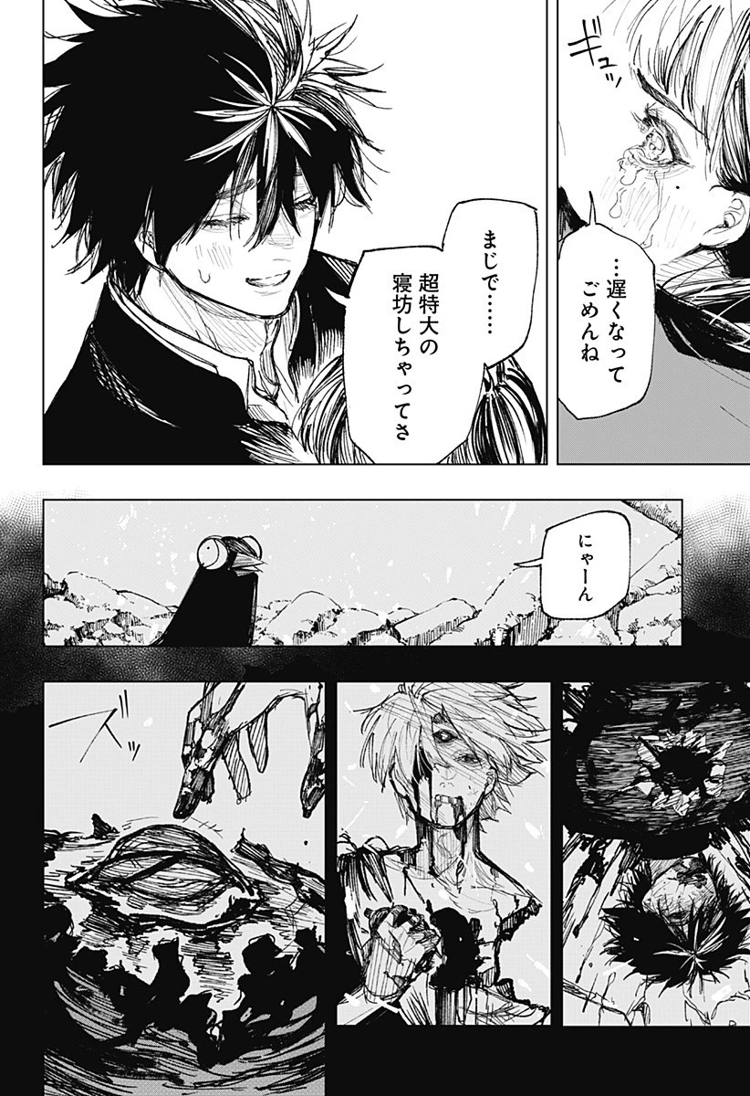 寝坊する男 第43話 - 14