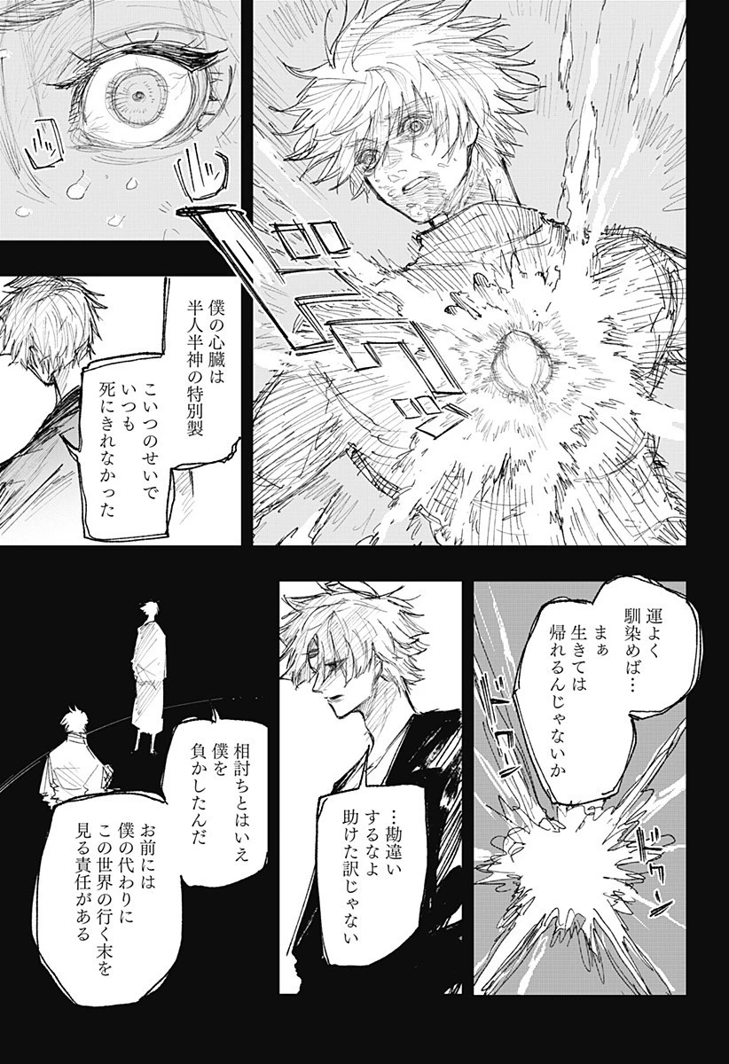 寝坊する男 第43話 - 15