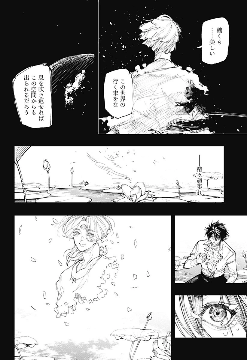 寝坊する男 第43話 - 16