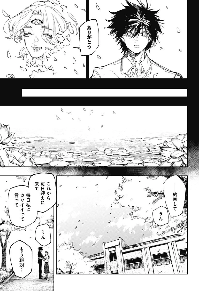 寝坊する男 第43話 - 17