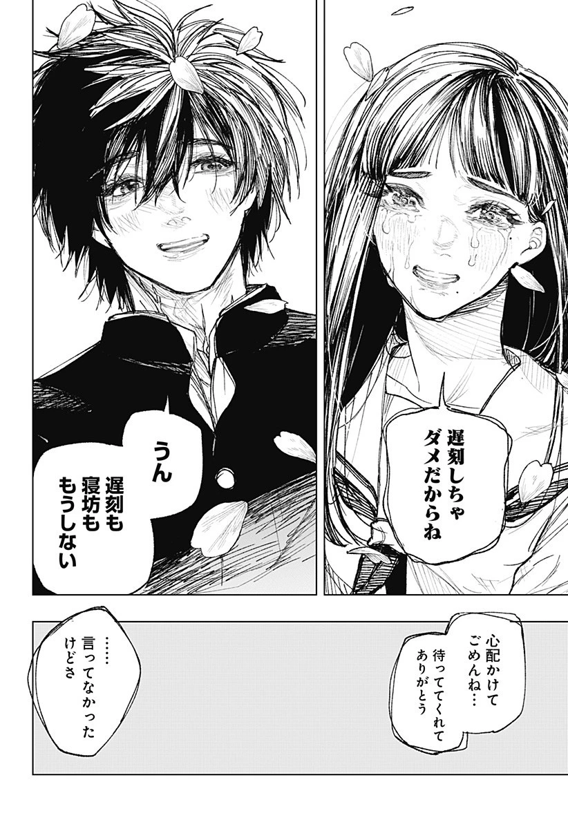 寝坊する男 第43話 - 18