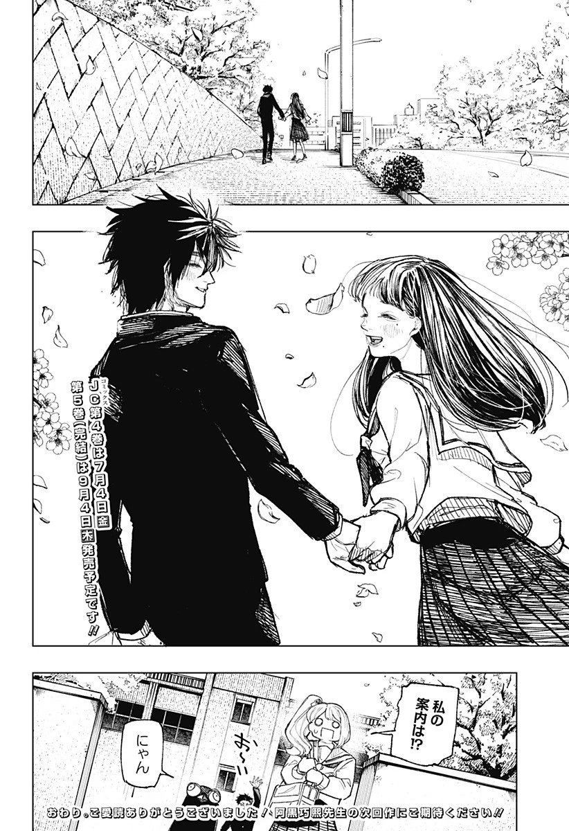 寝坊する男 第43話 - 20