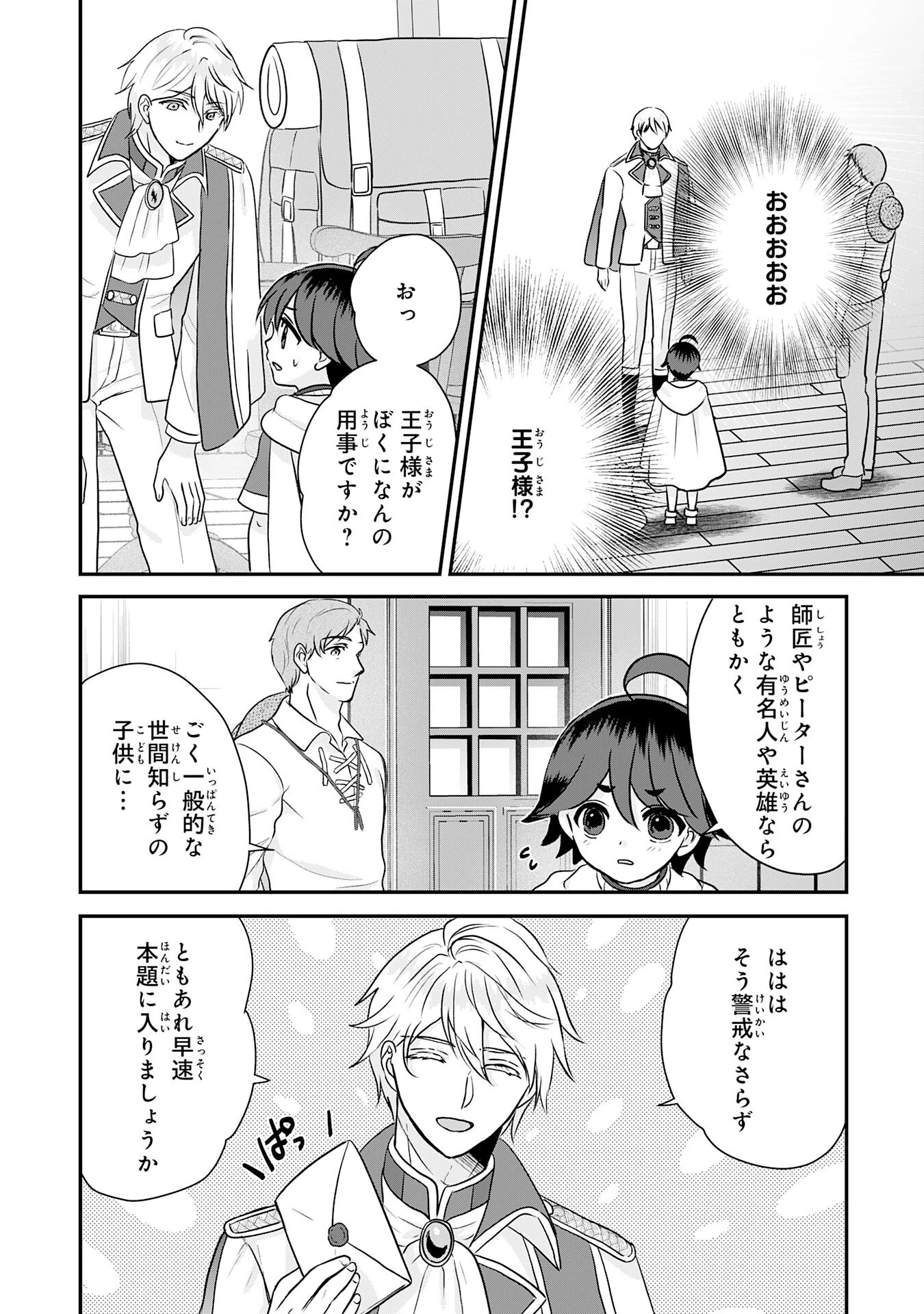 山奥育ちの俺のゆるり異世界生活～もふもふと最強たちに可愛がられて、二度目の人生満喫中～ 第12話 - 2