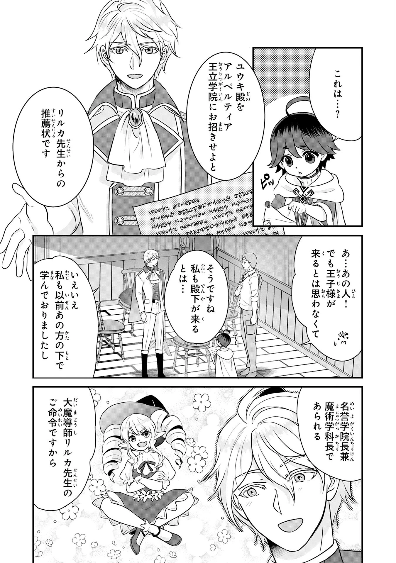 山奥育ちの俺のゆるり異世界生活～もふもふと最強たちに可愛がられて、二度目の人生満喫中～ 第12話 - 3