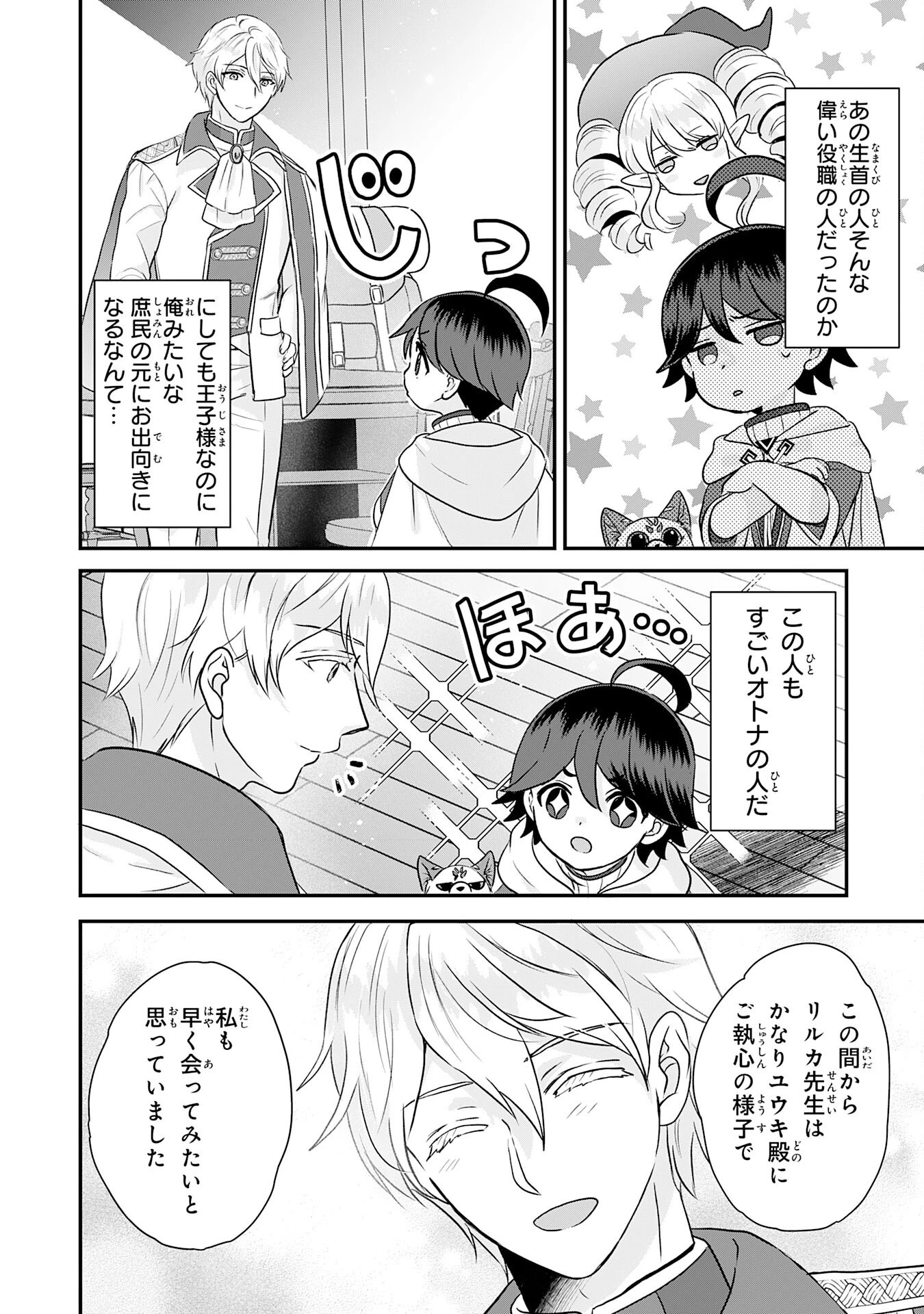 山奥育ちの俺のゆるり異世界生活～もふもふと最強たちに可愛がられて、二度目の人生満喫中～ 第12話 - 4