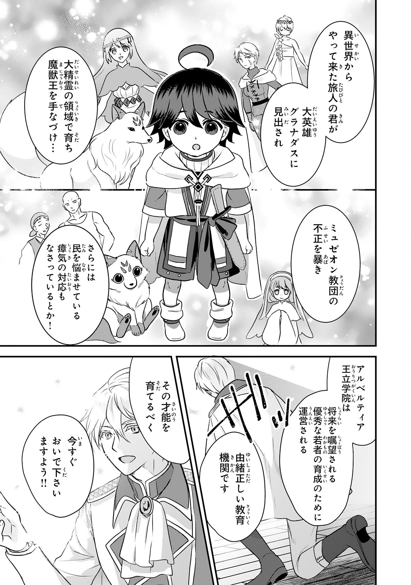 山奥育ちの俺のゆるり異世界生活～もふもふと最強たちに可愛がられて、二度目の人生満喫中～ 第12話 - 5