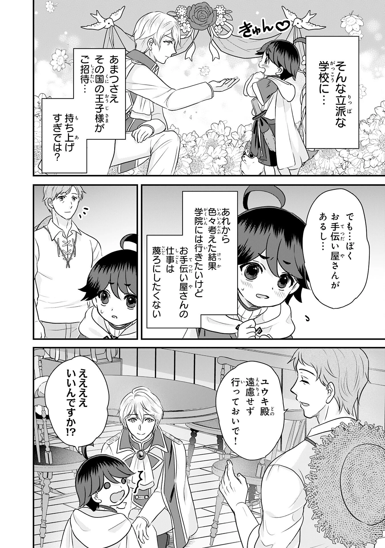 山奥育ちの俺のゆるり異世界生活～もふもふと最強たちに可愛がられて、二度目の人生満喫中～ 第12話 - 6