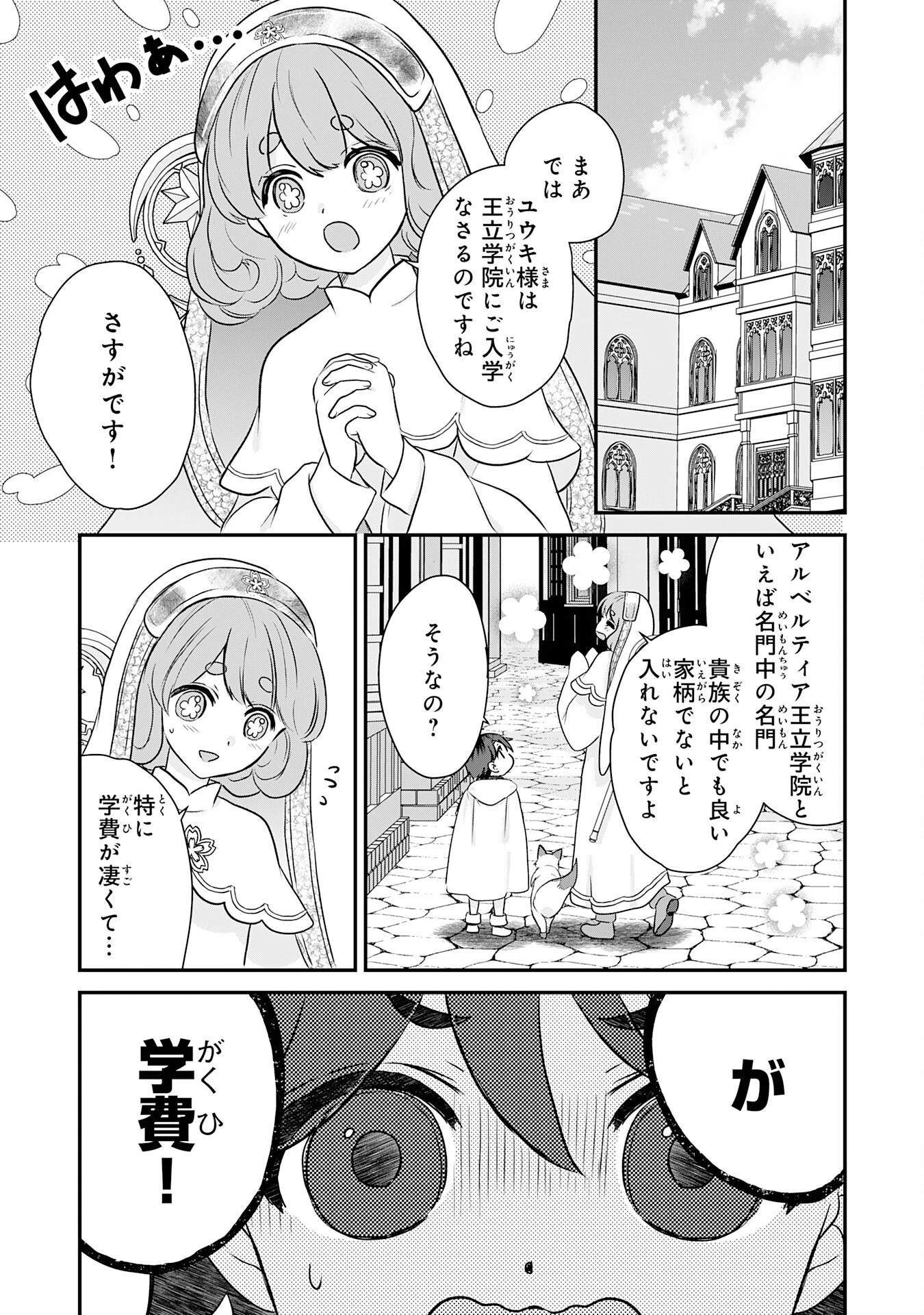 山奥育ちの俺のゆるり異世界生活～もふもふと最強たちに可愛がられて、二度目の人生満喫中～ 第12話 - 9