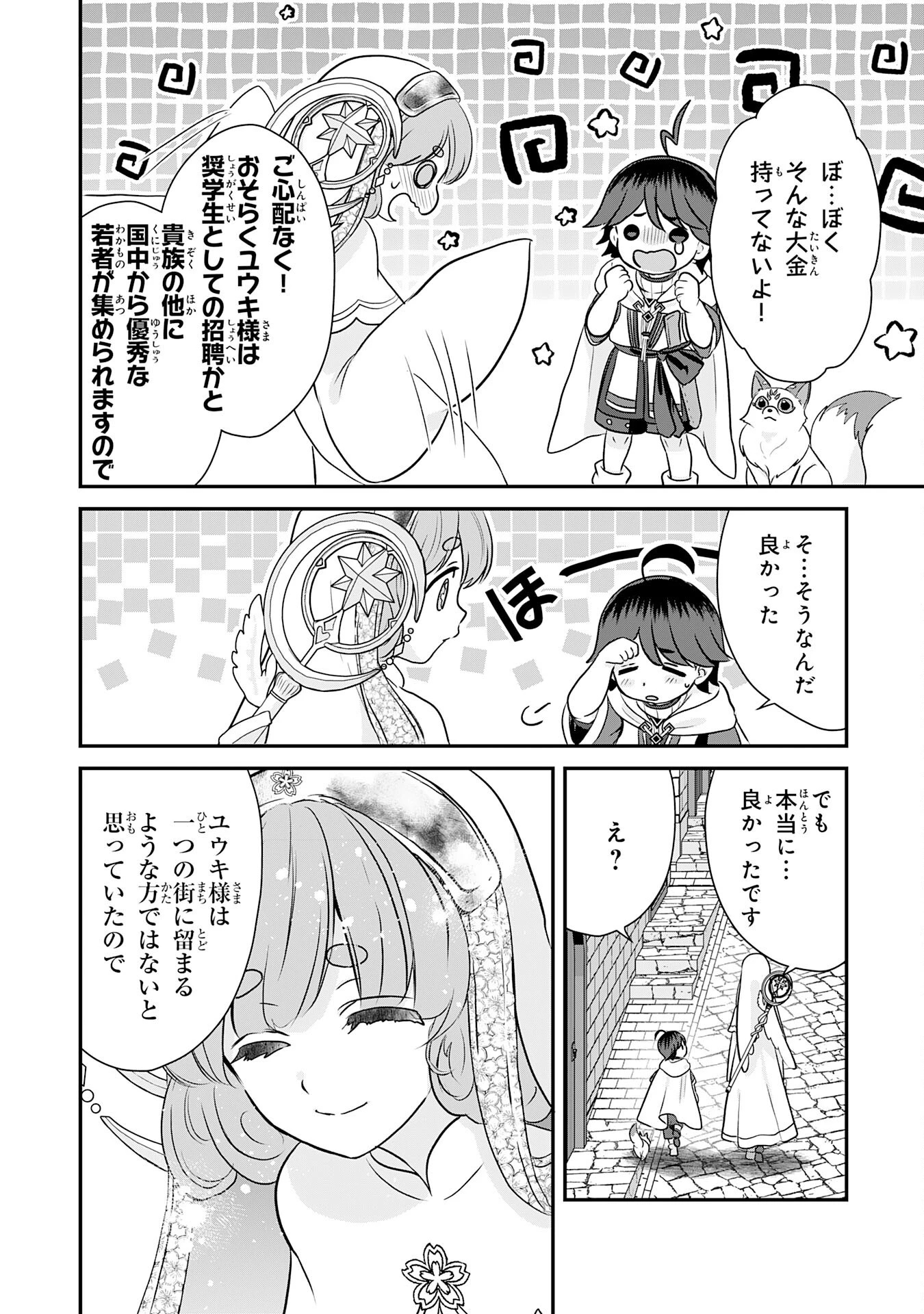 山奥育ちの俺のゆるり異世界生活～もふもふと最強たちに可愛がられて、二度目の人生満喫中～ 第12話 - 10