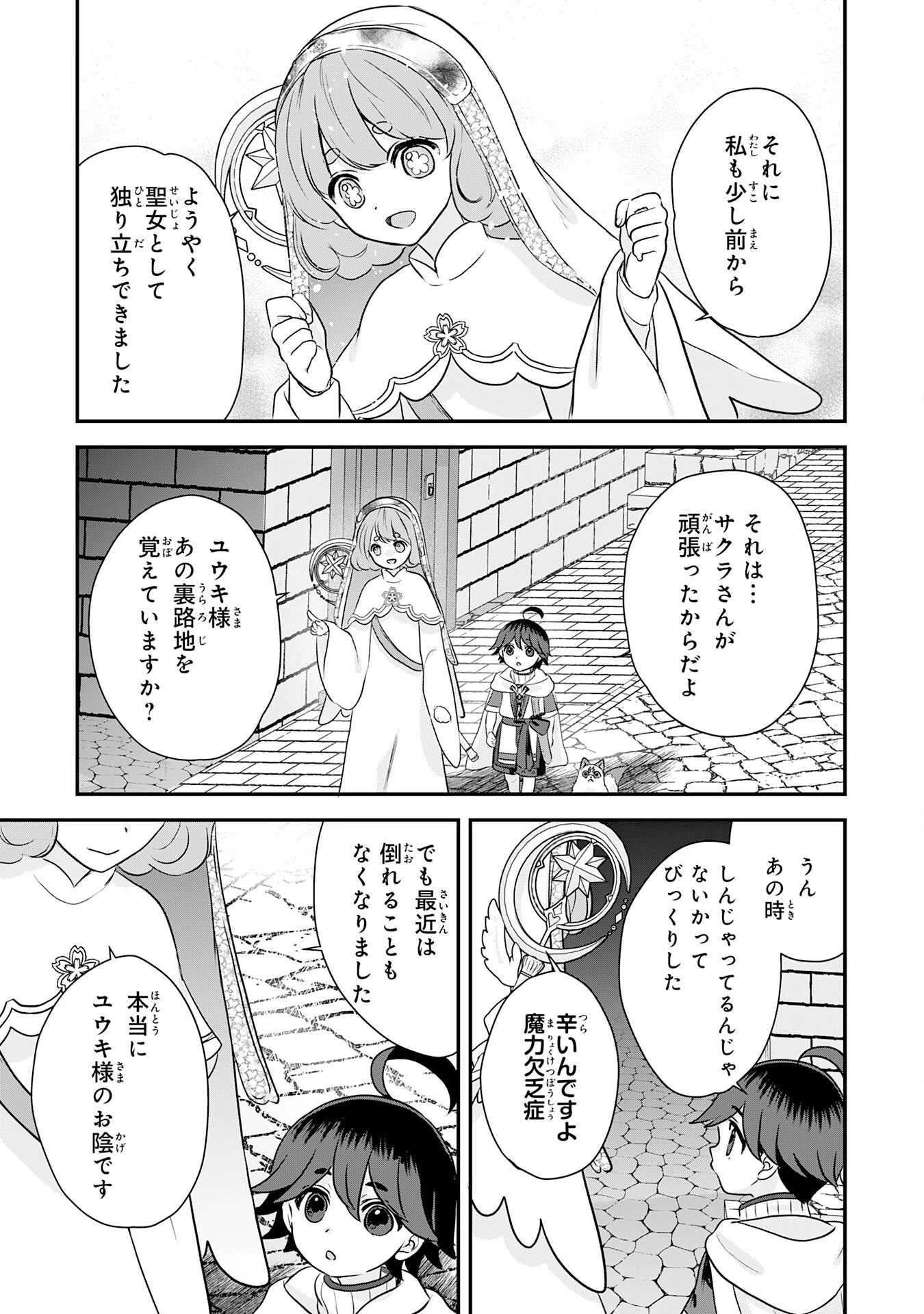 山奥育ちの俺のゆるり異世界生活～もふもふと最強たちに可愛がられて、二度目の人生満喫中～ 第12話 - 11