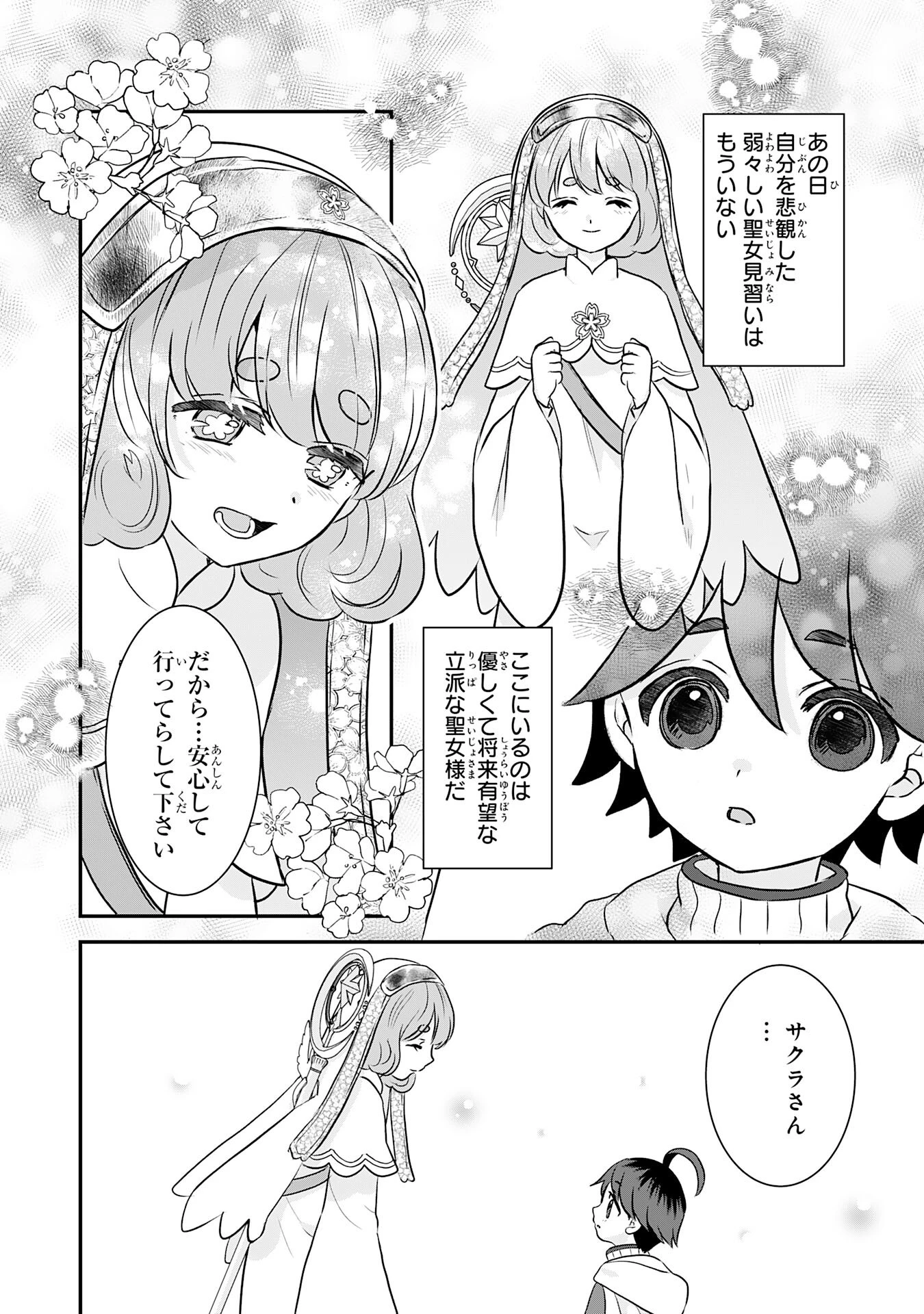 山奥育ちの俺のゆるり異世界生活～もふもふと最強たちに可愛がられて、二度目の人生満喫中～ 第12話 - 12