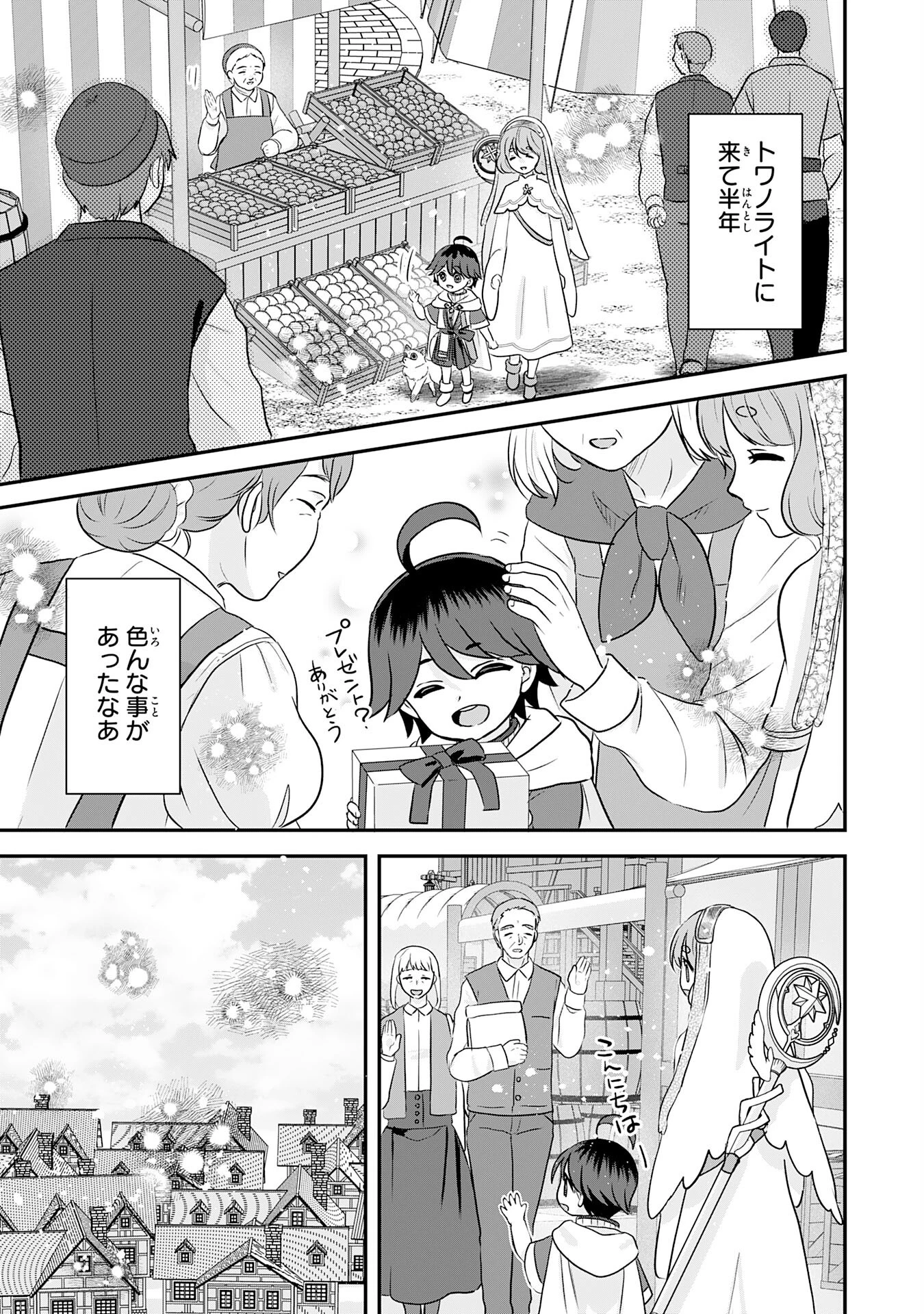 山奥育ちの俺のゆるり異世界生活～もふもふと最強たちに可愛がられて、二度目の人生満喫中～ 第12話 - 13