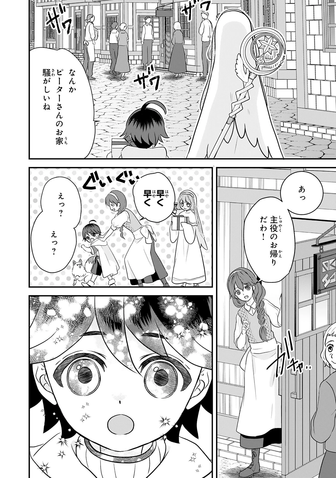 山奥育ちの俺のゆるり異世界生活～もふもふと最強たちに可愛がられて、二度目の人生満喫中～ 第12話 - 14