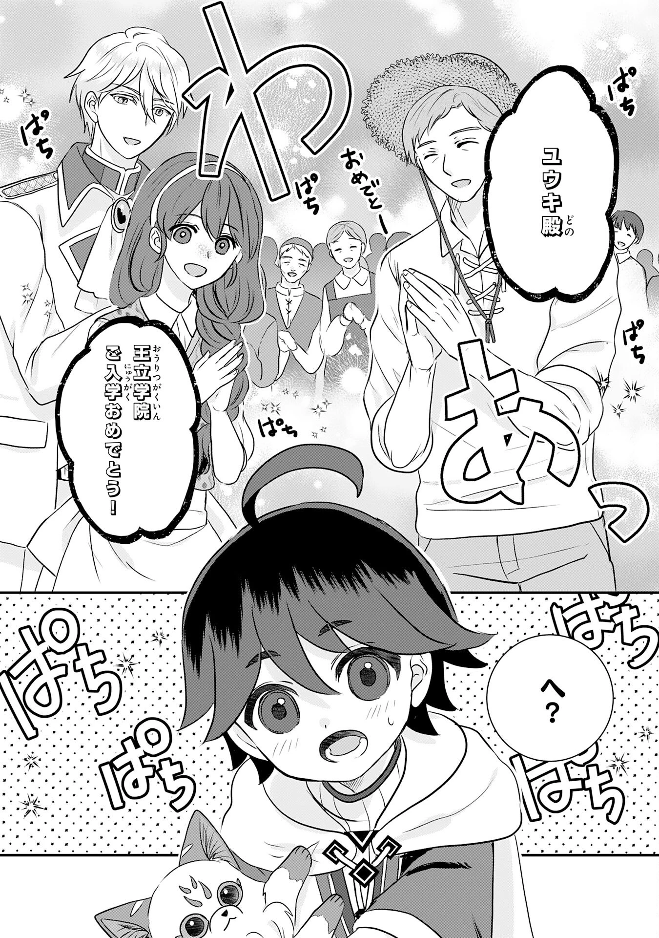 山奥育ちの俺のゆるり異世界生活～もふもふと最強たちに可愛がられて、二度目の人生満喫中～ 第12話 - 15