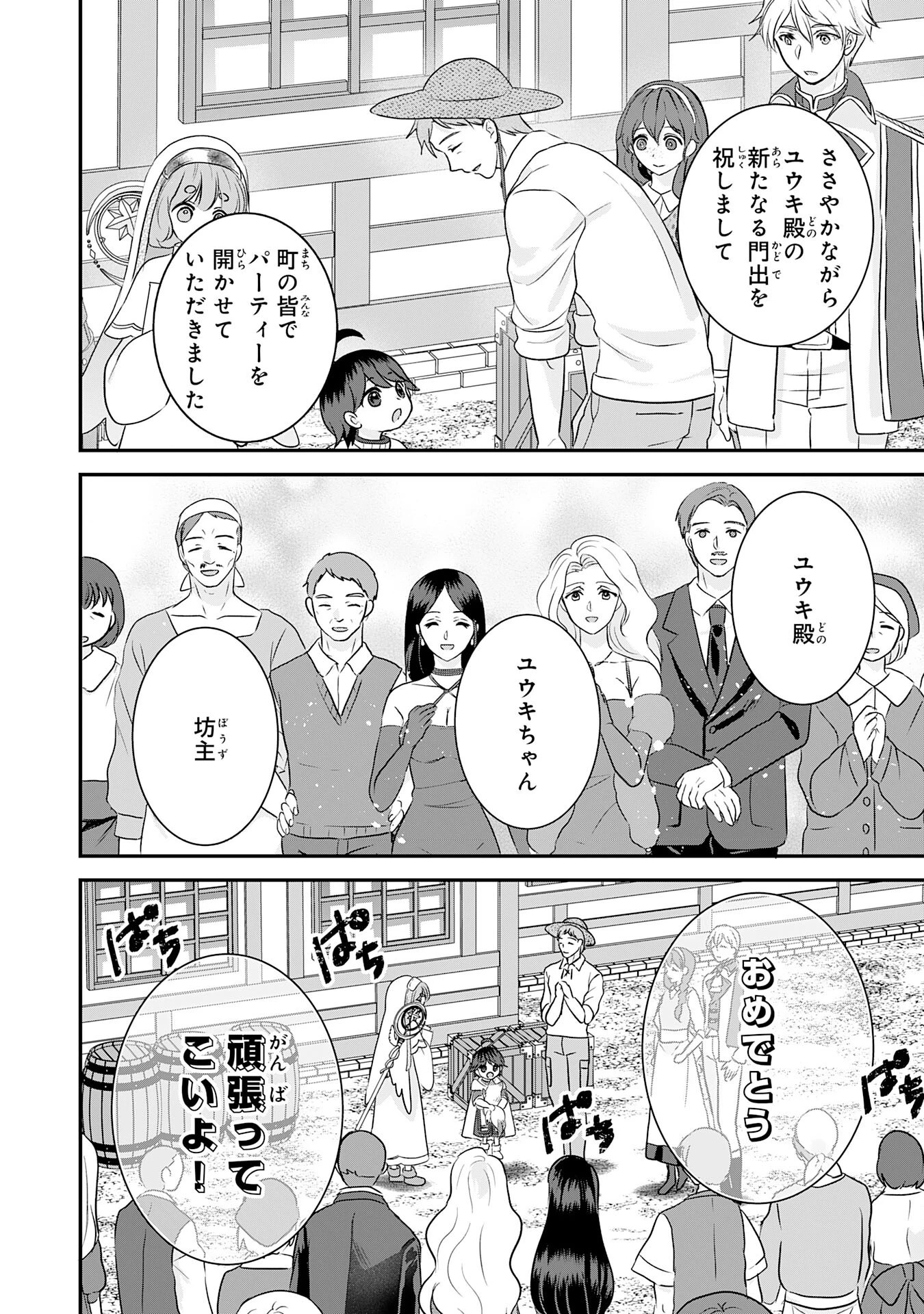 山奥育ちの俺のゆるり異世界生活～もふもふと最強たちに可愛がられて、二度目の人生満喫中～ 第12話 - 16