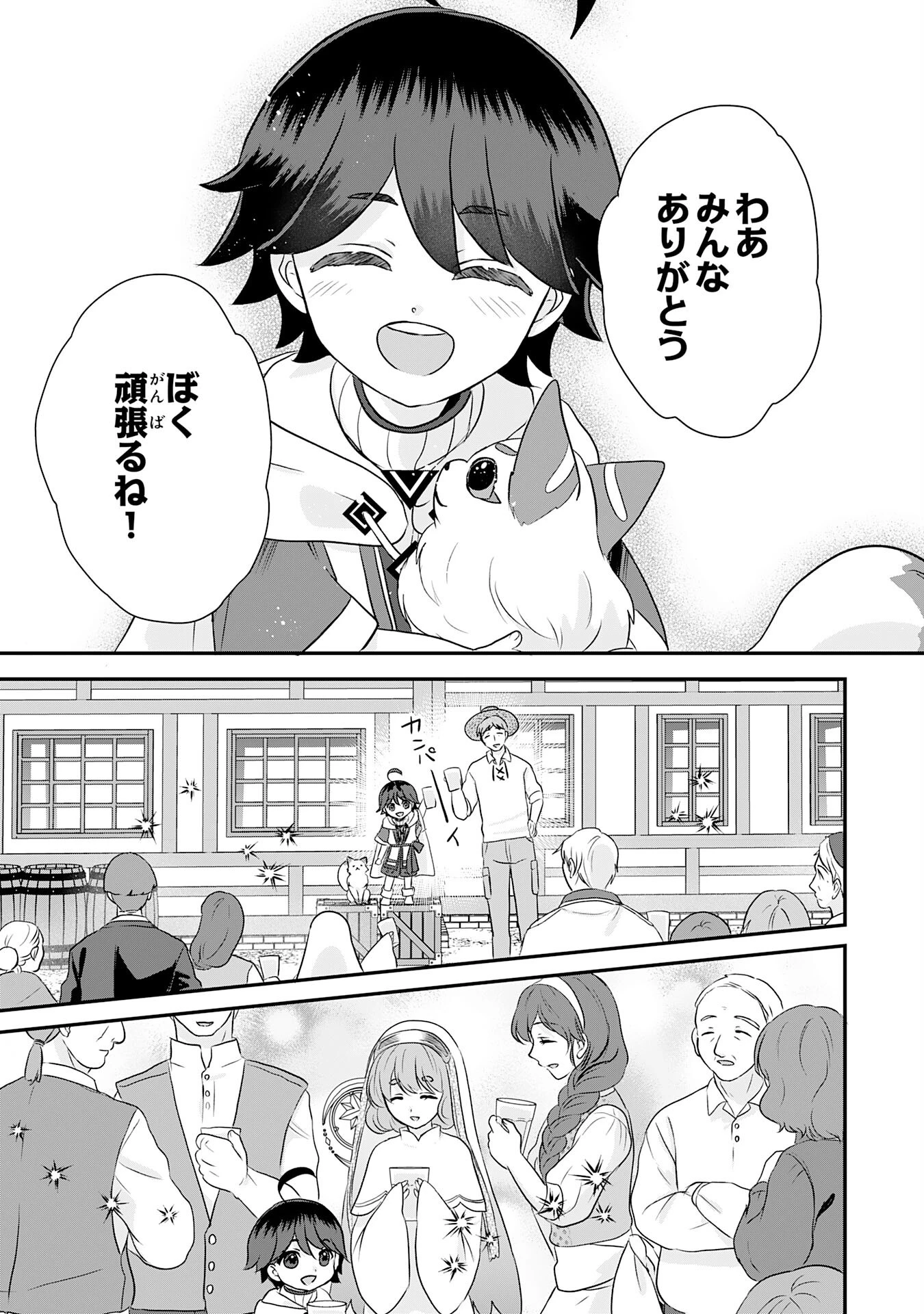 山奥育ちの俺のゆるり異世界生活～もふもふと最強たちに可愛がられて、二度目の人生満喫中～ 第12話 - 17