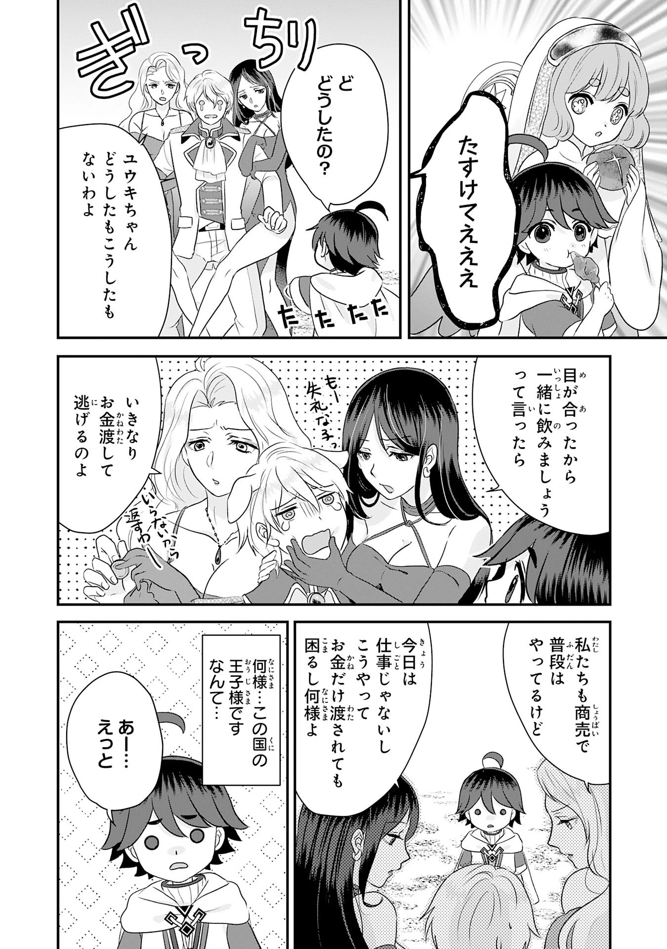 山奥育ちの俺のゆるり異世界生活～もふもふと最強たちに可愛がられて、二度目の人生満喫中～ 第12話 - 18